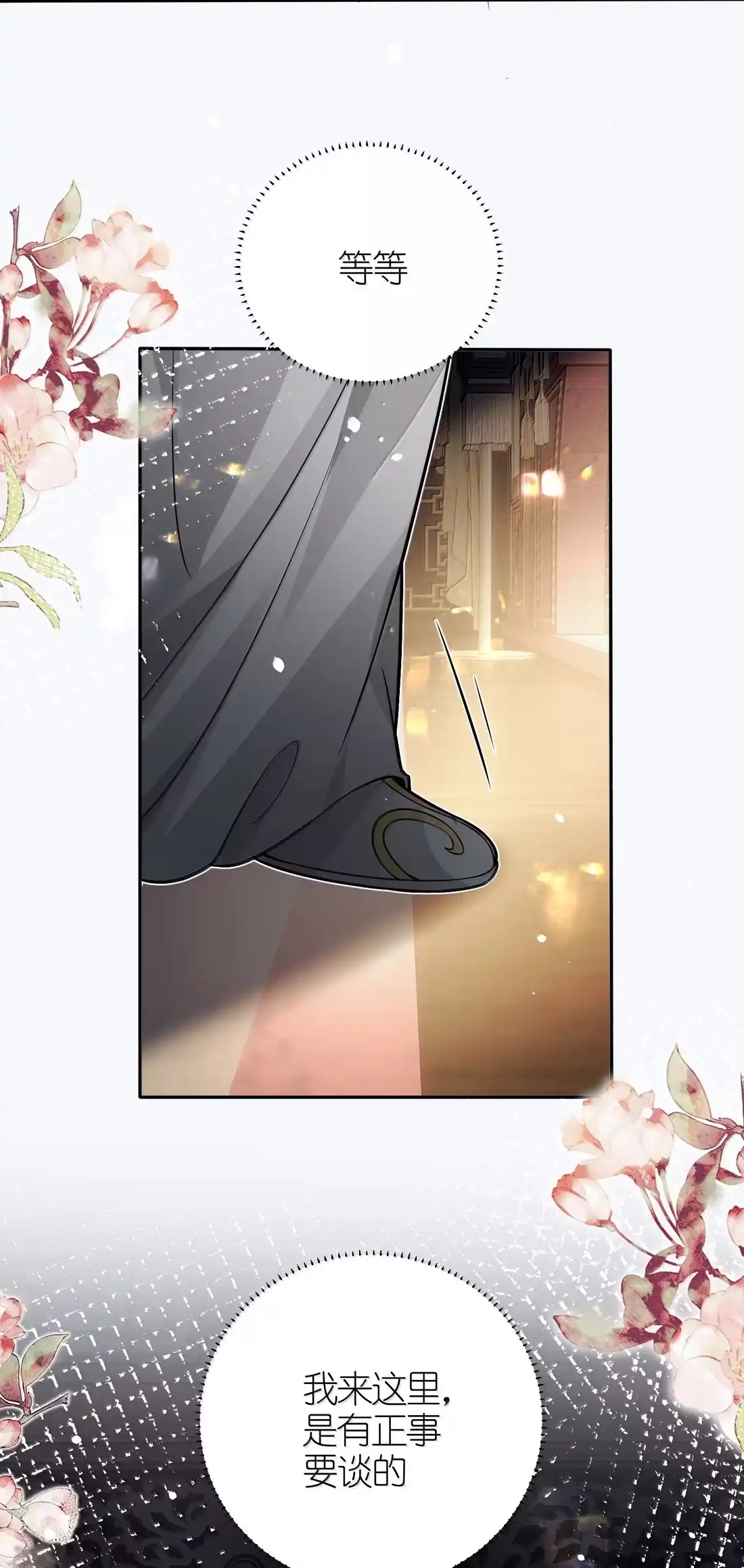 《缠枝》27 要和亲吗 第8页
