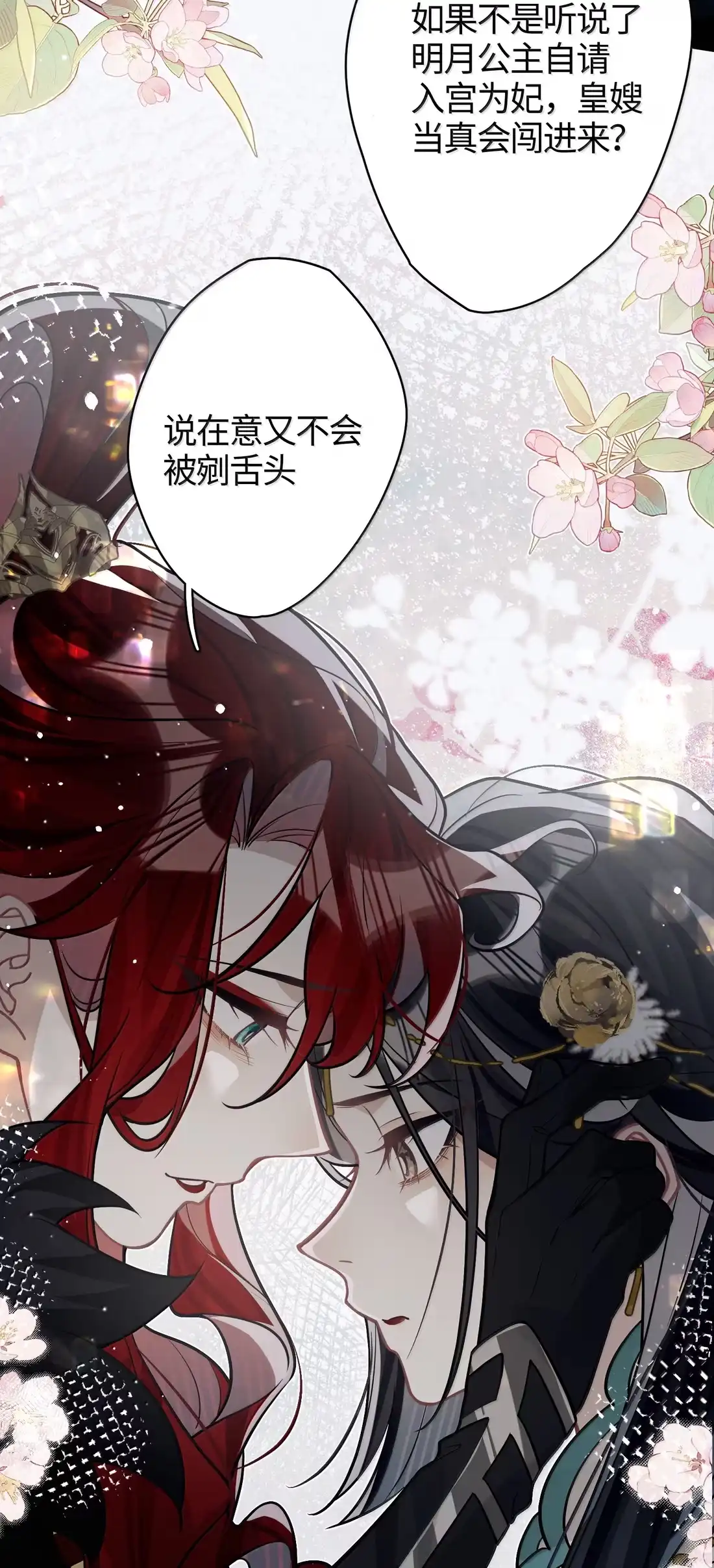 《缠枝》27 要和亲吗 第14页