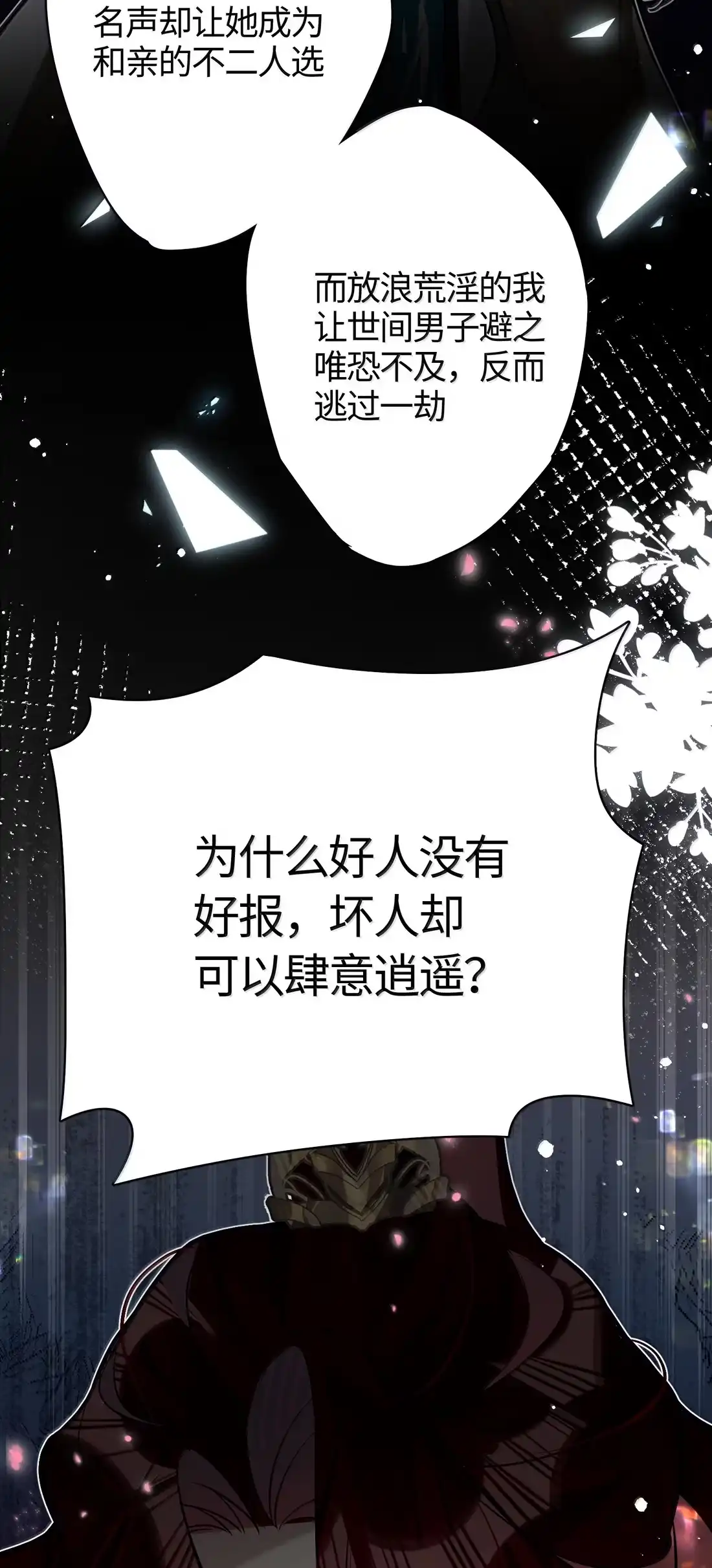 《缠枝》27 要和亲吗 第44页