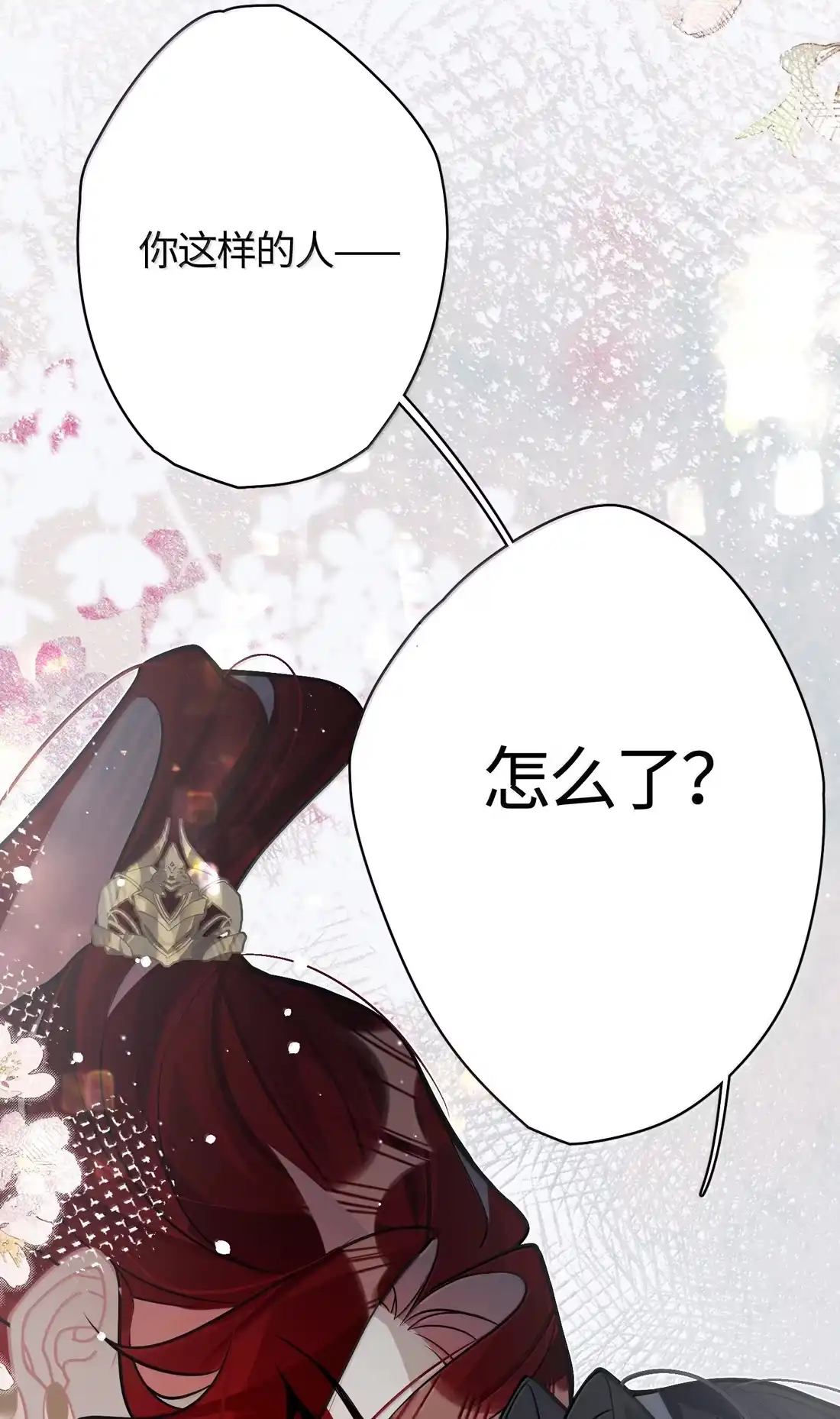 《缠枝》27 要和亲吗 第48页