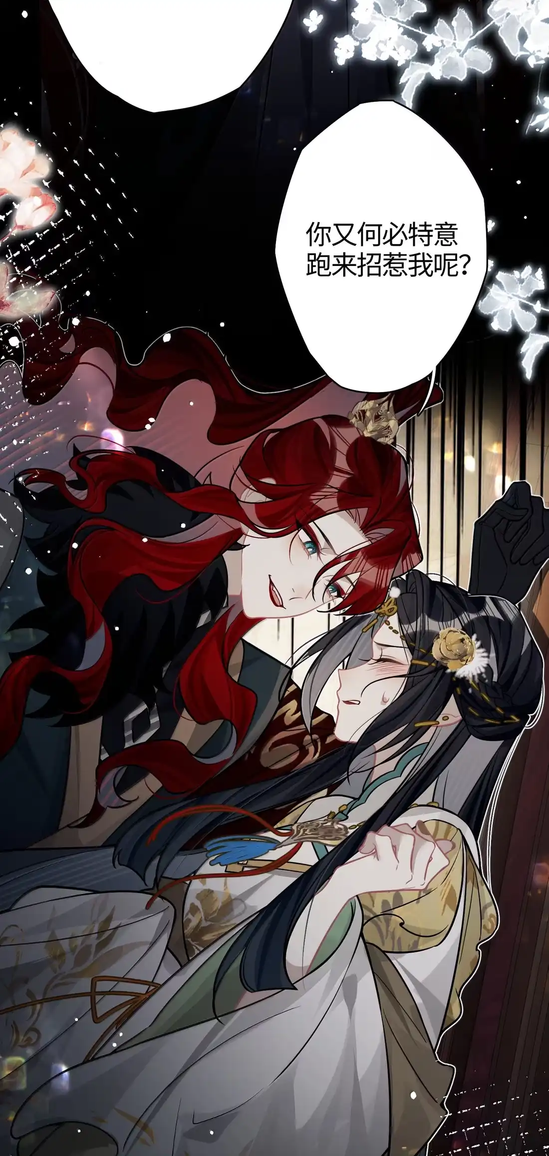 《缠枝》27 要和亲吗 第11页