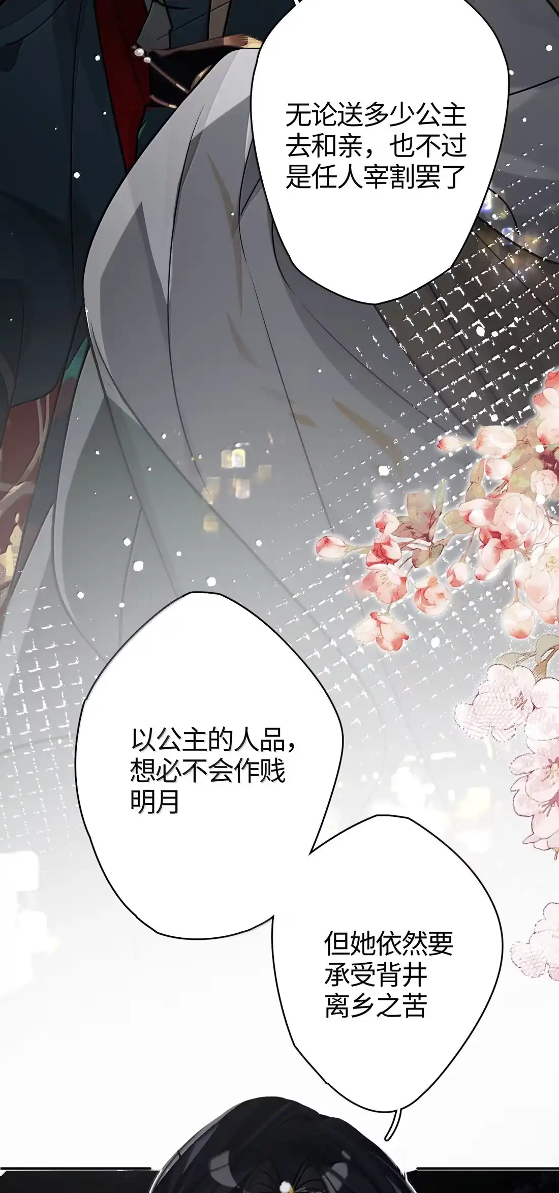 《缠枝》27 要和亲吗 第39页