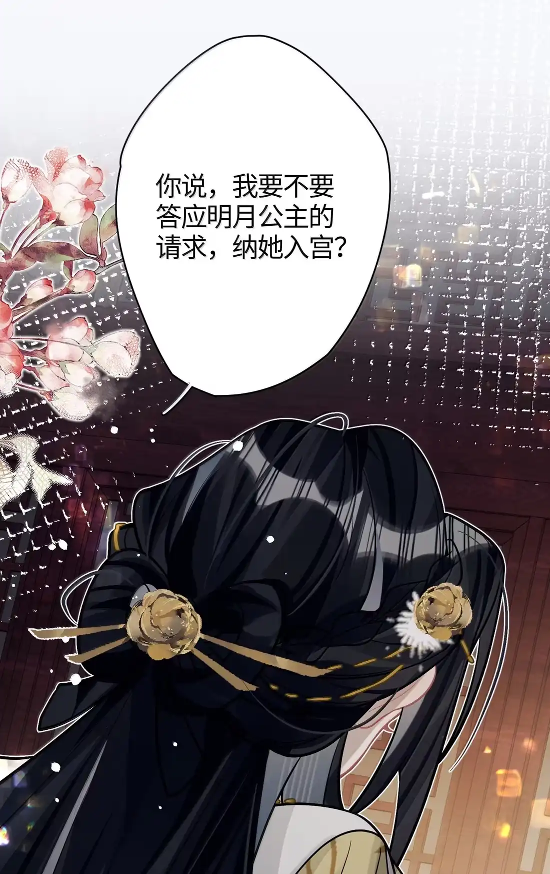 《缠枝》27 要和亲吗 第29页