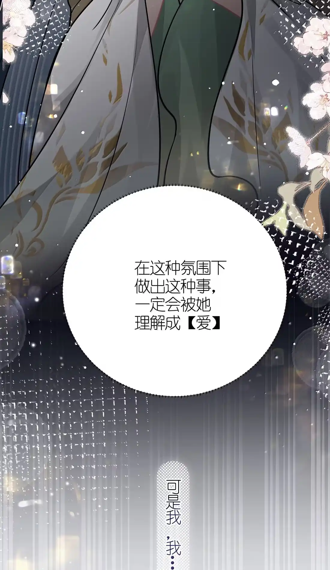 《缠枝》27 要和亲吗 第25页