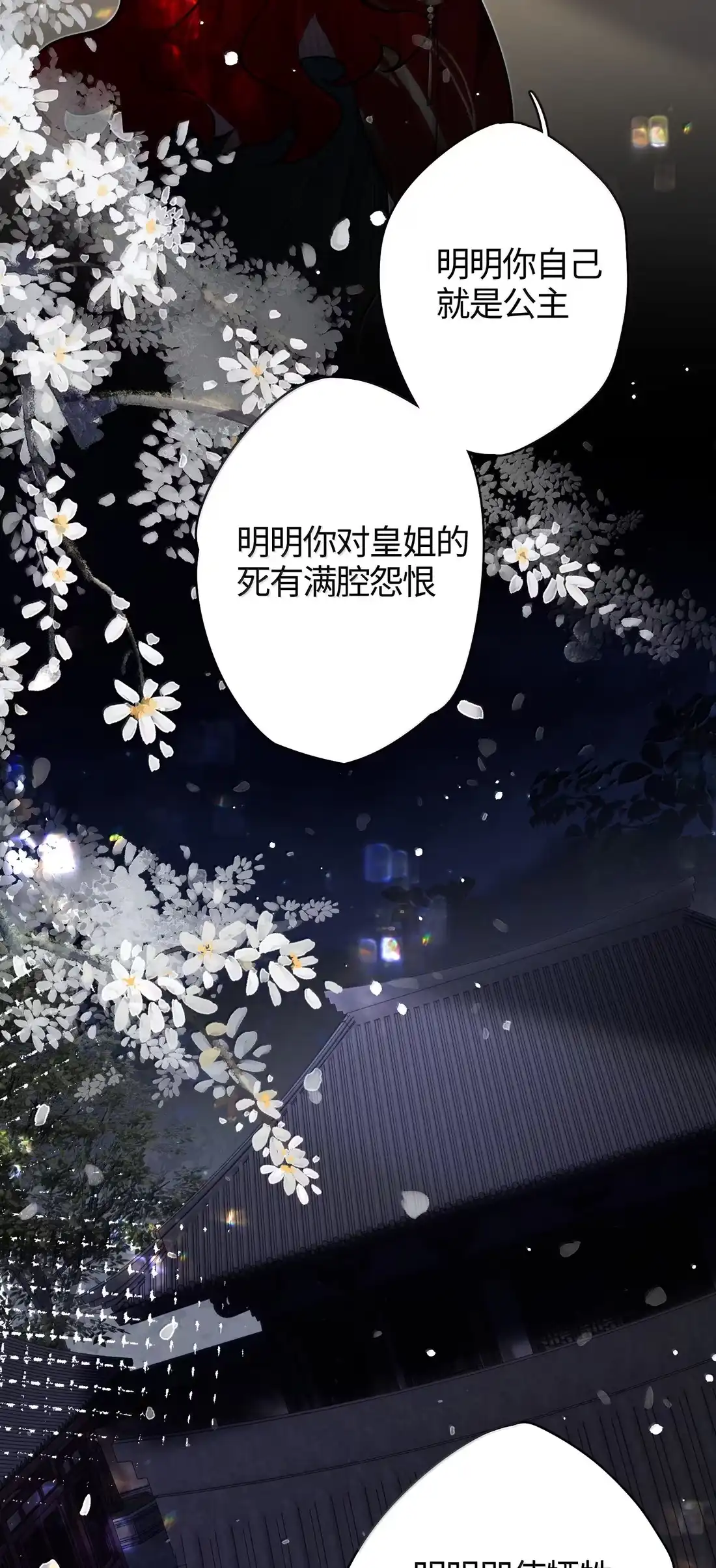 《缠枝》27 要和亲吗 第35页