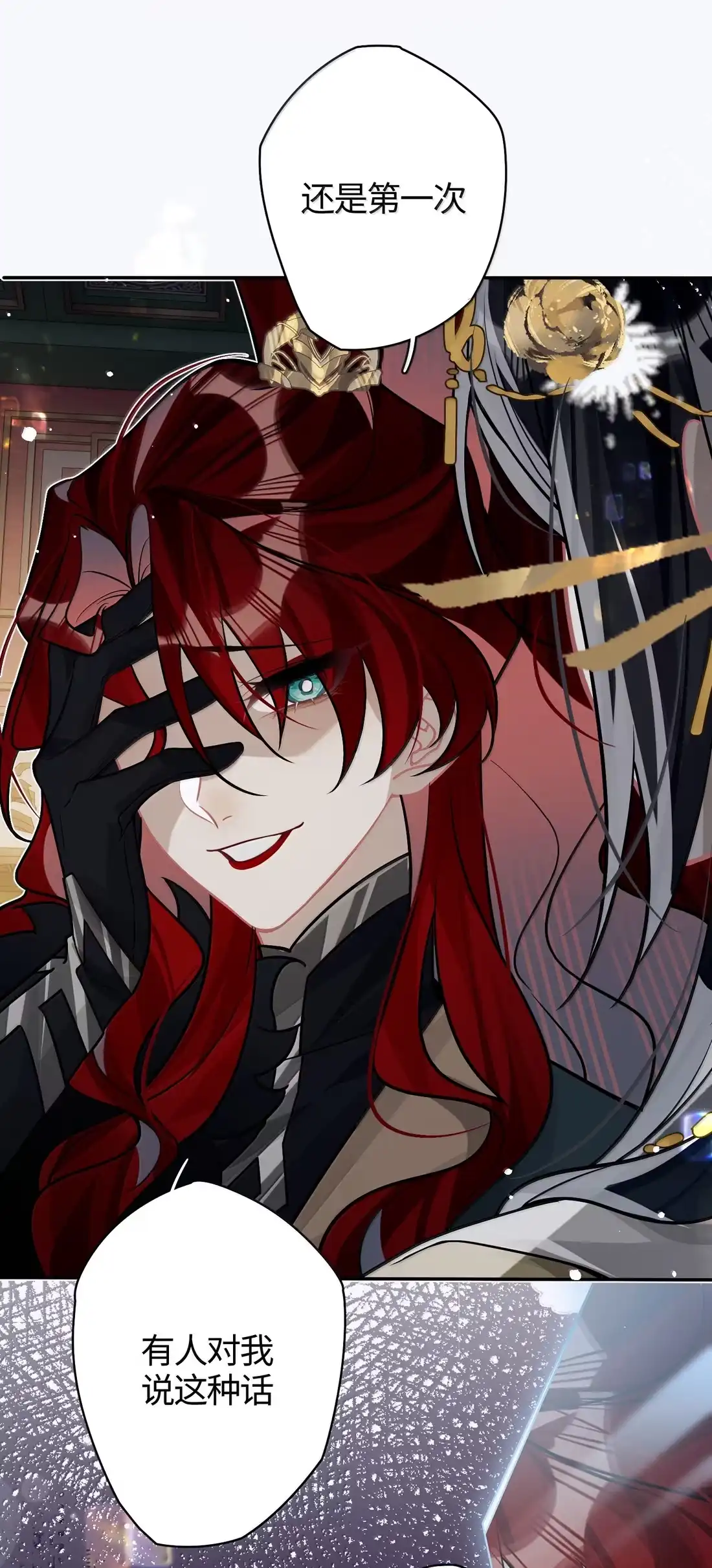 《缠枝》27 要和亲吗 第42页