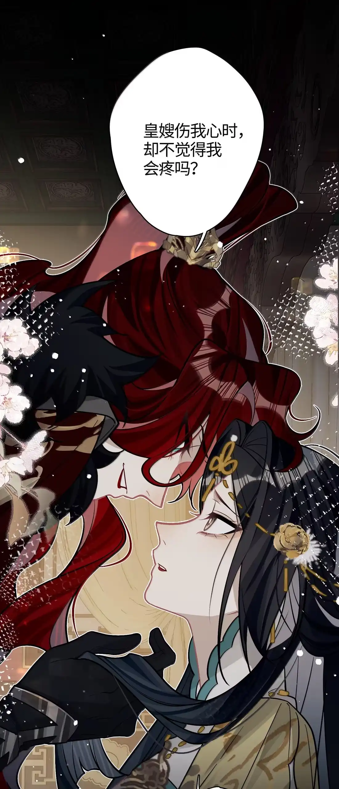 《缠枝》27 要和亲吗 第22页