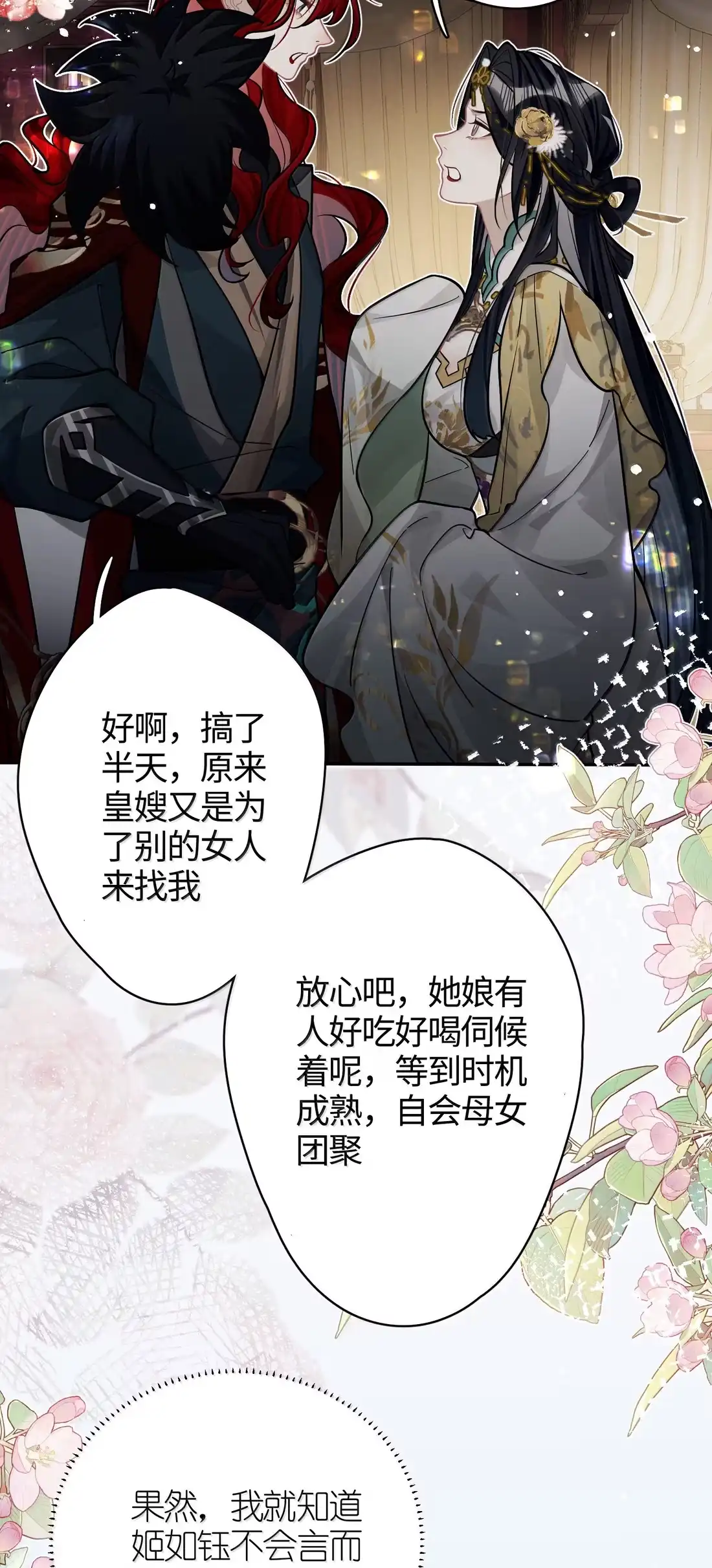 《缠枝》27 要和亲吗 第19页