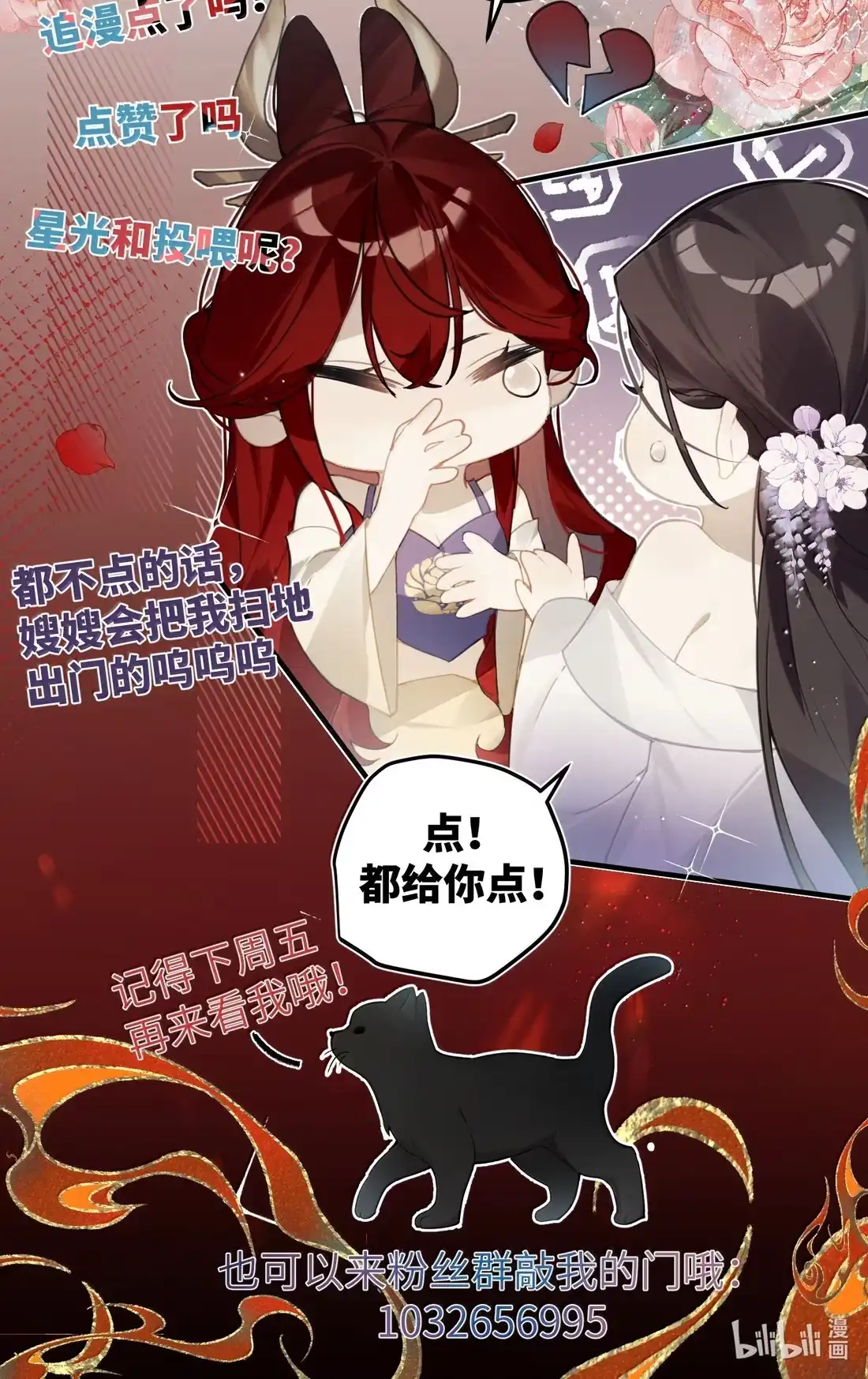 《缠枝》27 要和亲吗 第51页