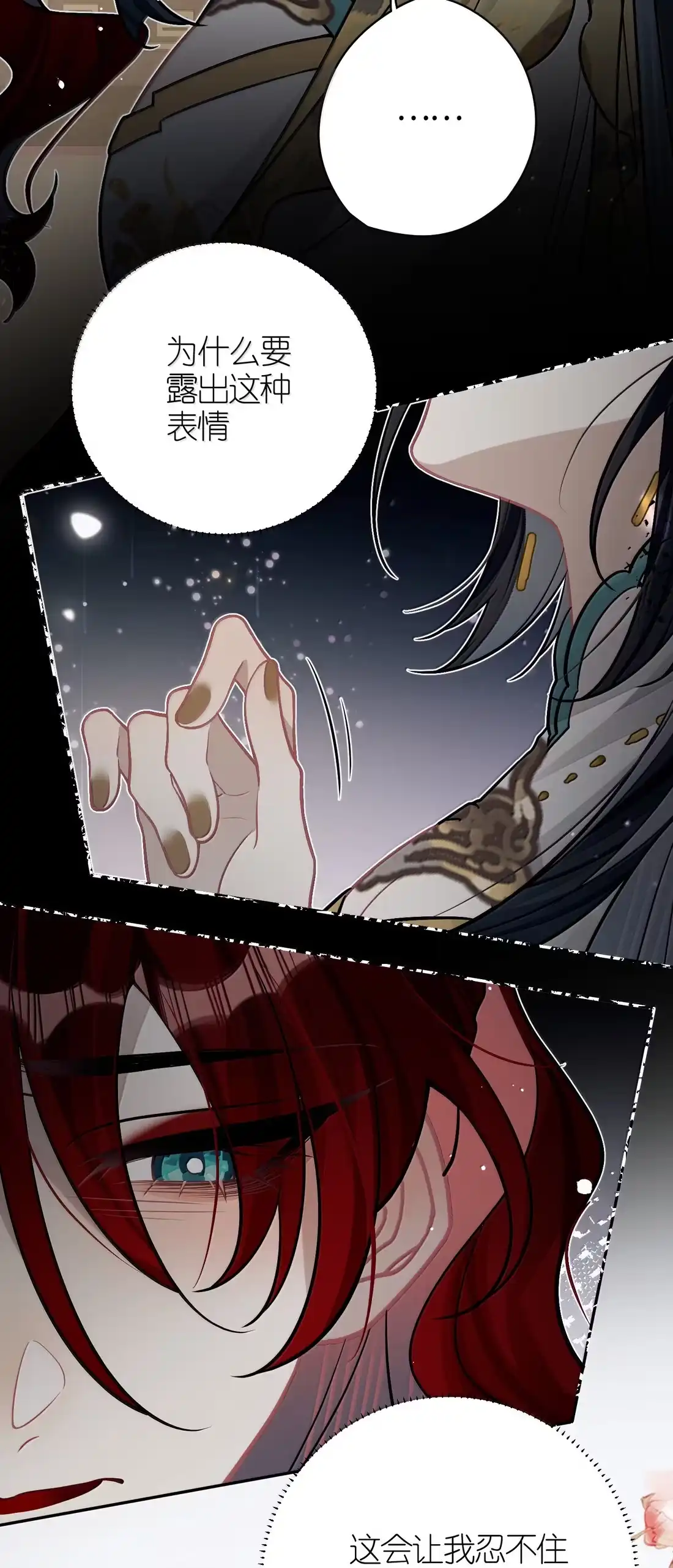 《缠枝》27 要和亲吗 第23页