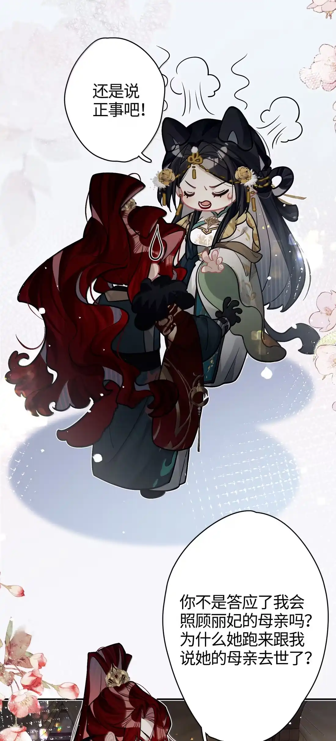 《缠枝》27 要和亲吗 第18页