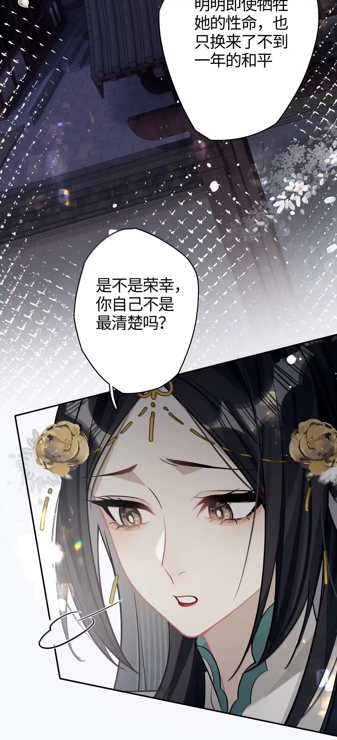 《缠枝》27 要和亲吗 第36页