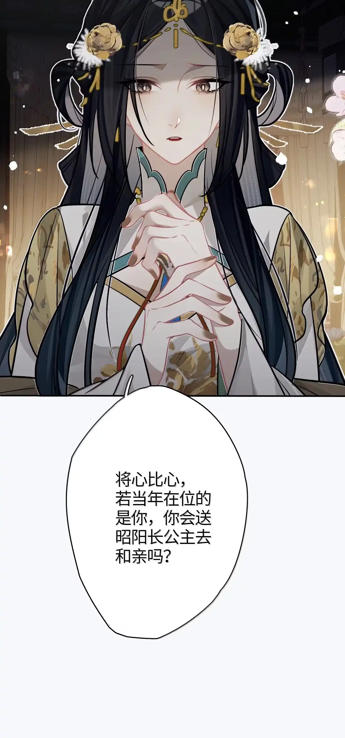 《缠枝》27 要和亲吗 第40页