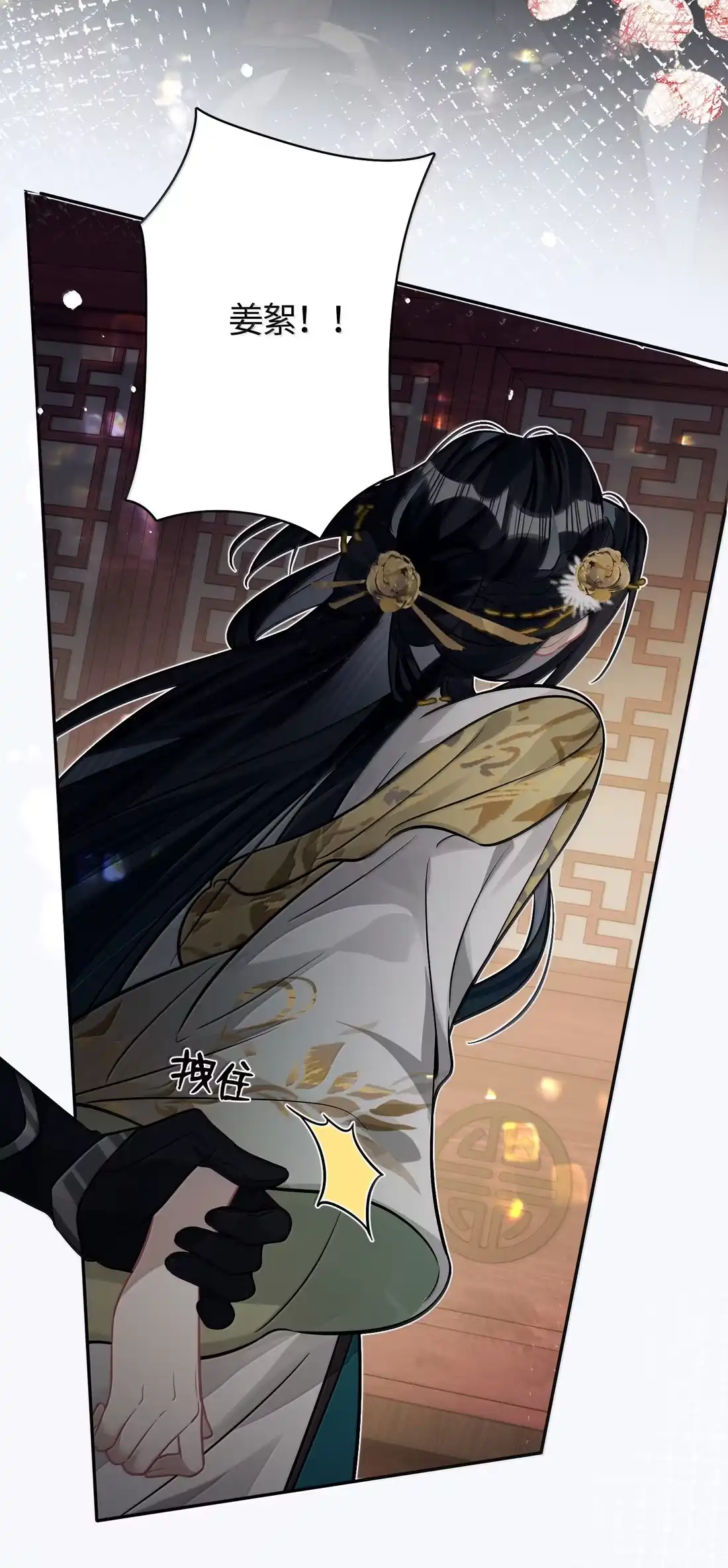 《缠枝》27 要和亲吗 第28页