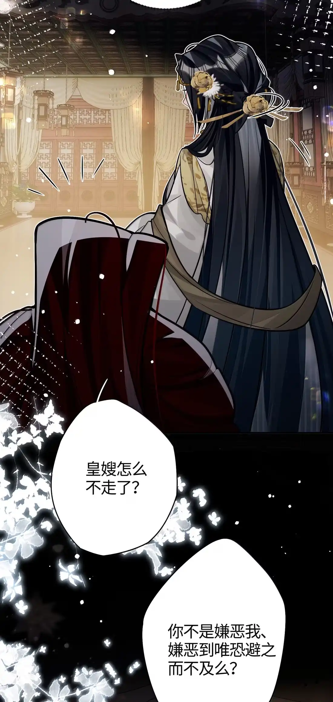 《缠枝》27 要和亲吗 第9页