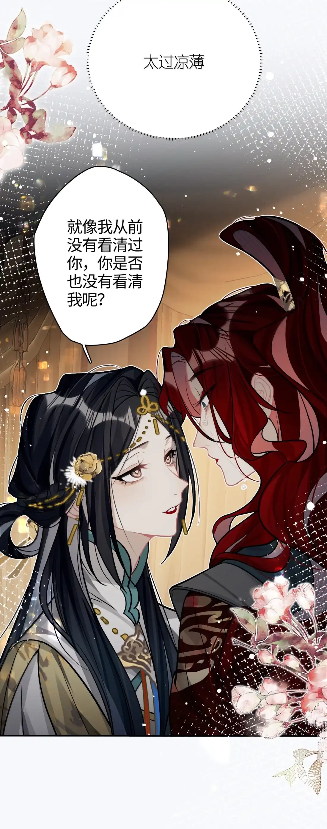 《缠枝》28 真的没有可能吗？ 第27页