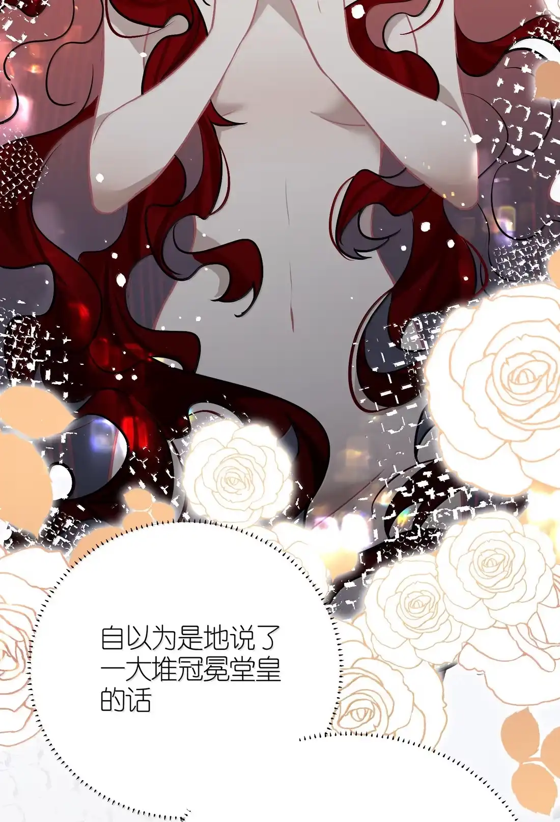 《缠枝》28 真的没有可能吗？ 第20页