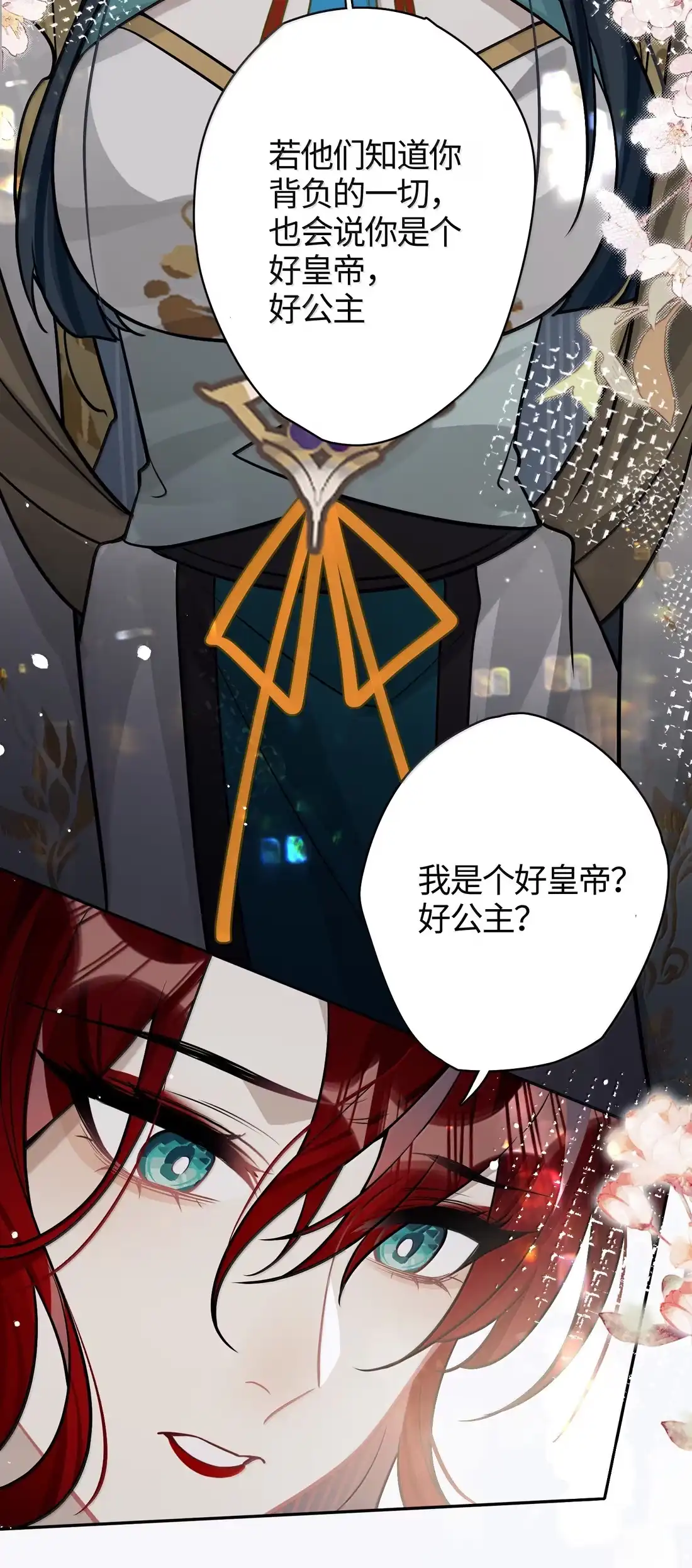 《缠枝》28 真的没有可能吗？ 第6页