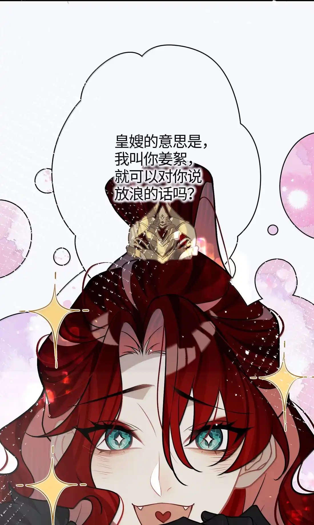 《缠枝》28 真的没有可能吗？ 第36页