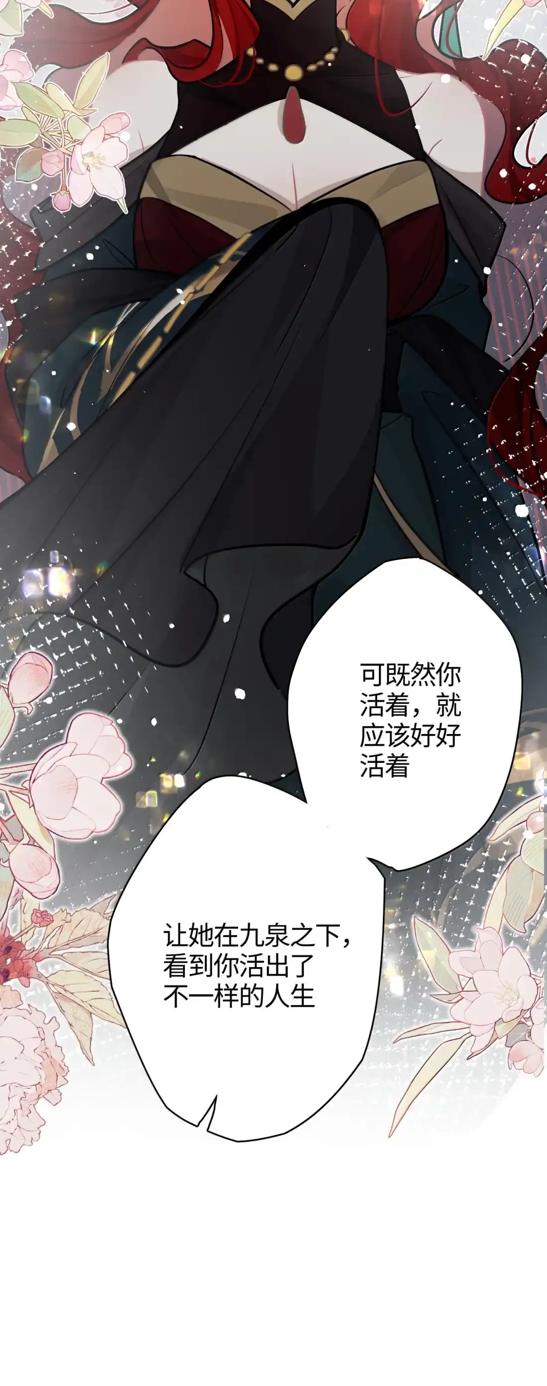 《缠枝》28 真的没有可能吗？ 第9页