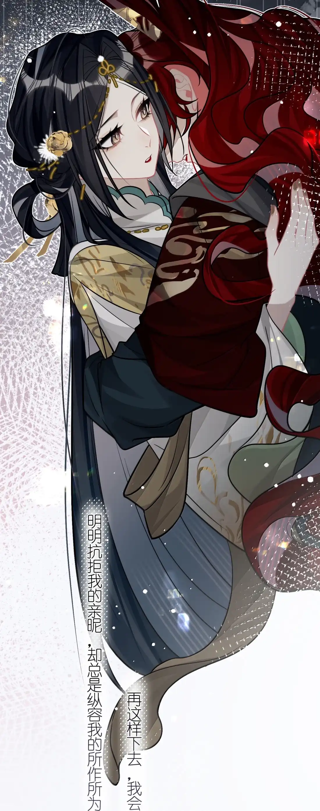 《缠枝》28 真的没有可能吗？ 第23页