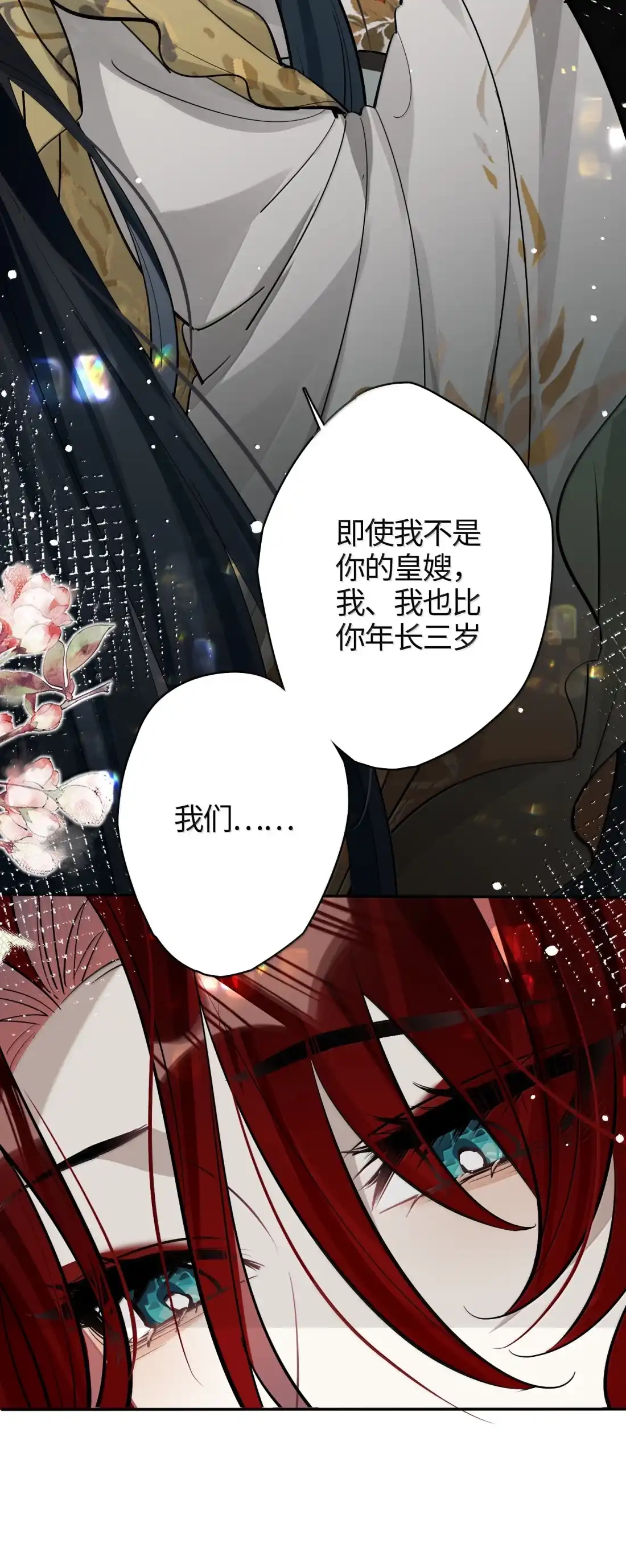 《缠枝》28 真的没有可能吗？ 第45页