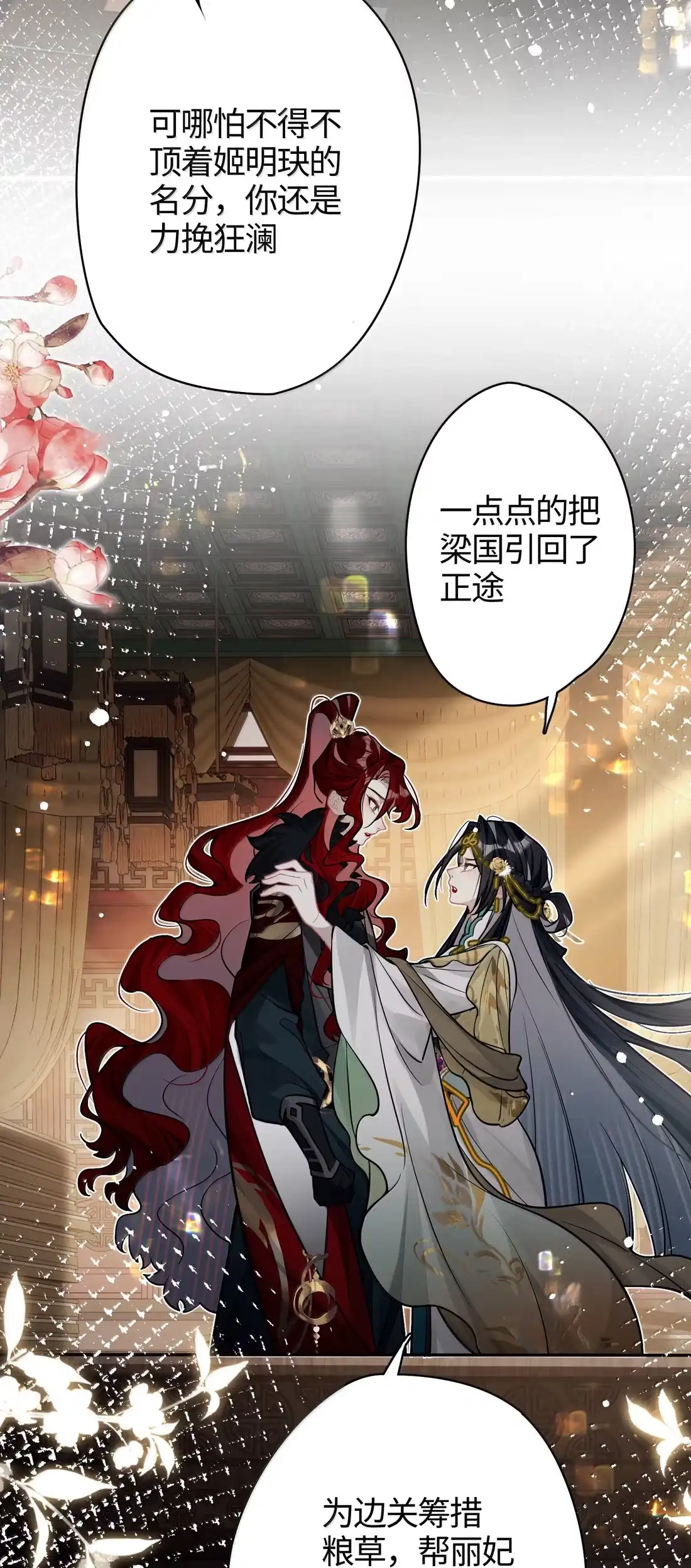 《缠枝》28 真的没有可能吗？ 第4页
