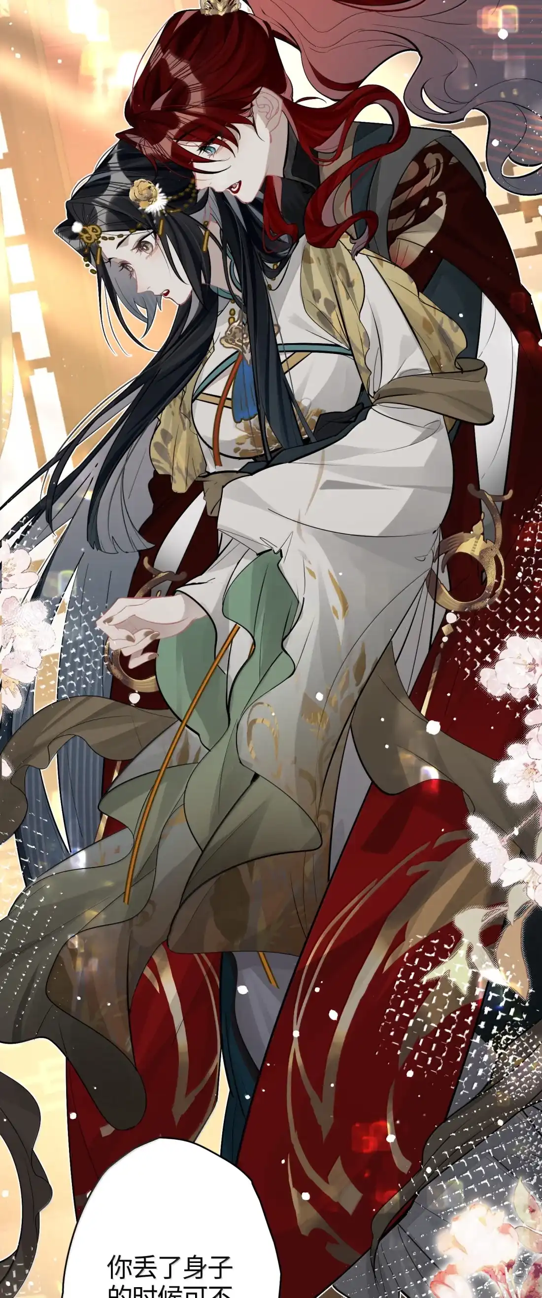 《缠枝》28 真的没有可能吗？ 第39页