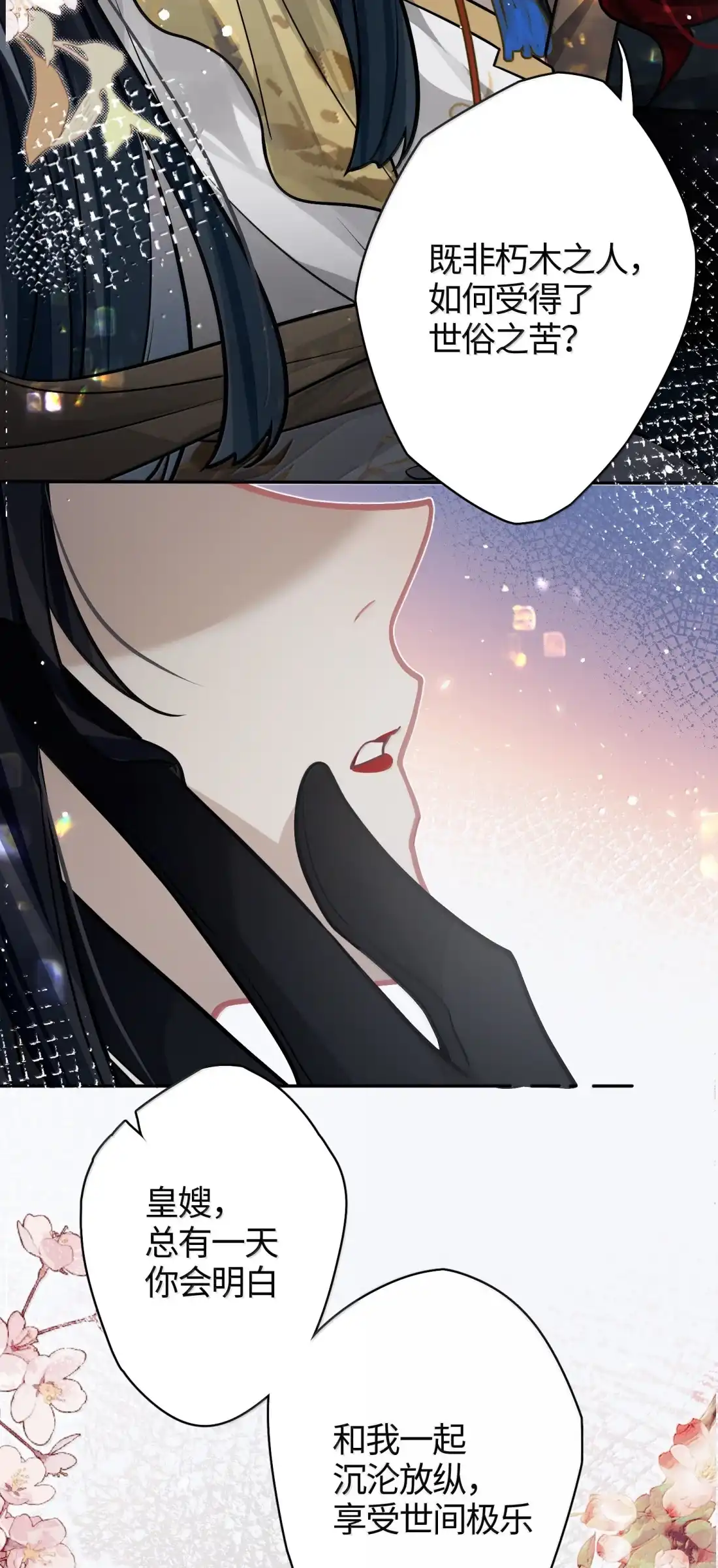 《缠枝》28 真的没有可能吗？ 第31页