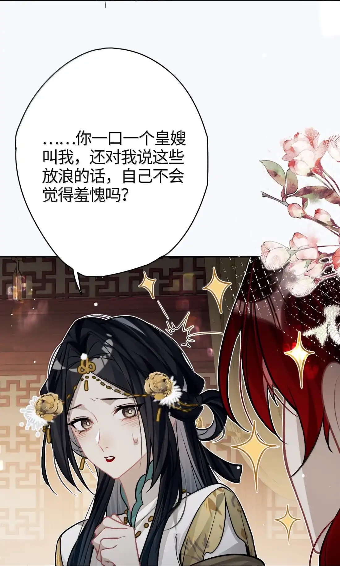 《缠枝》28 真的没有可能吗？ 第35页