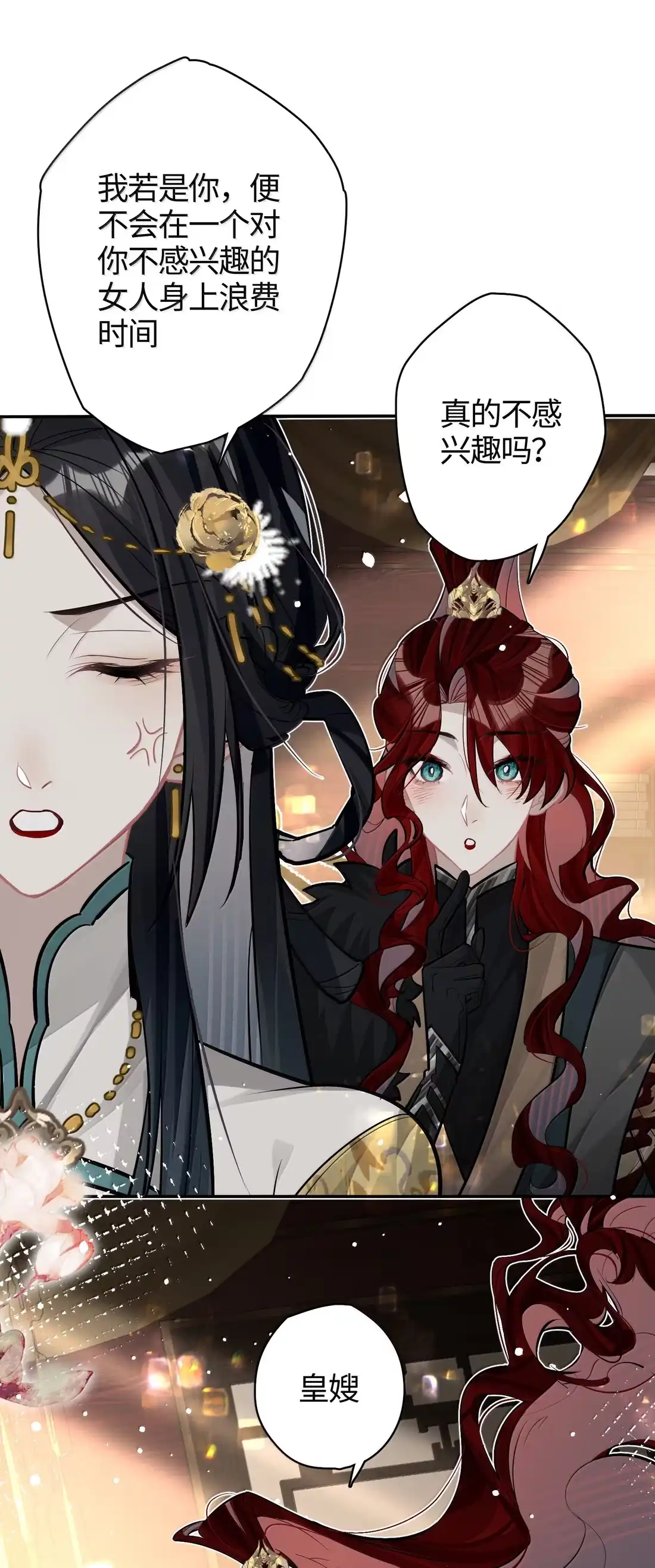 《缠枝》28 真的没有可能吗？ 第38页