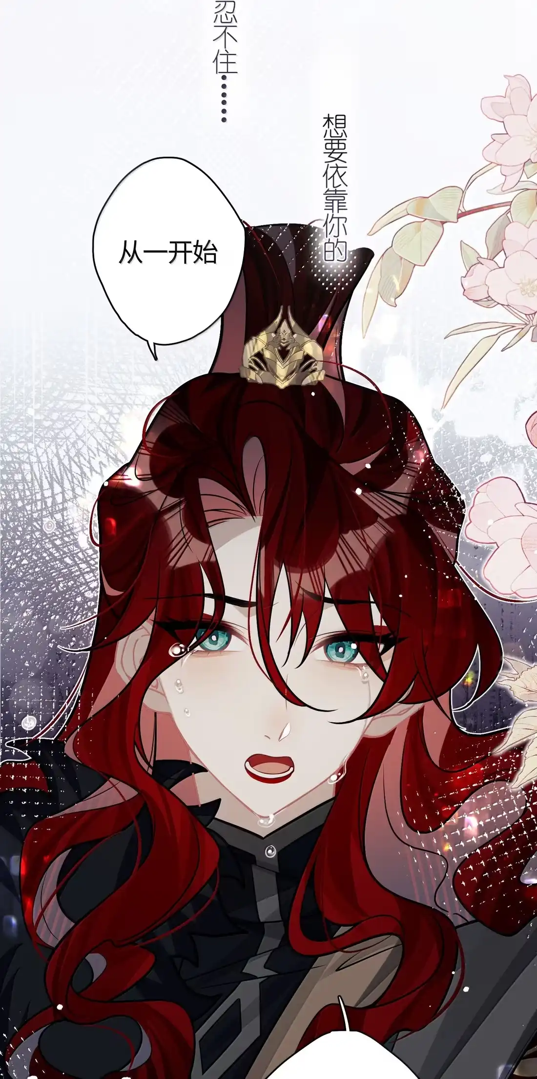 《缠枝》28 真的没有可能吗？ 第24页