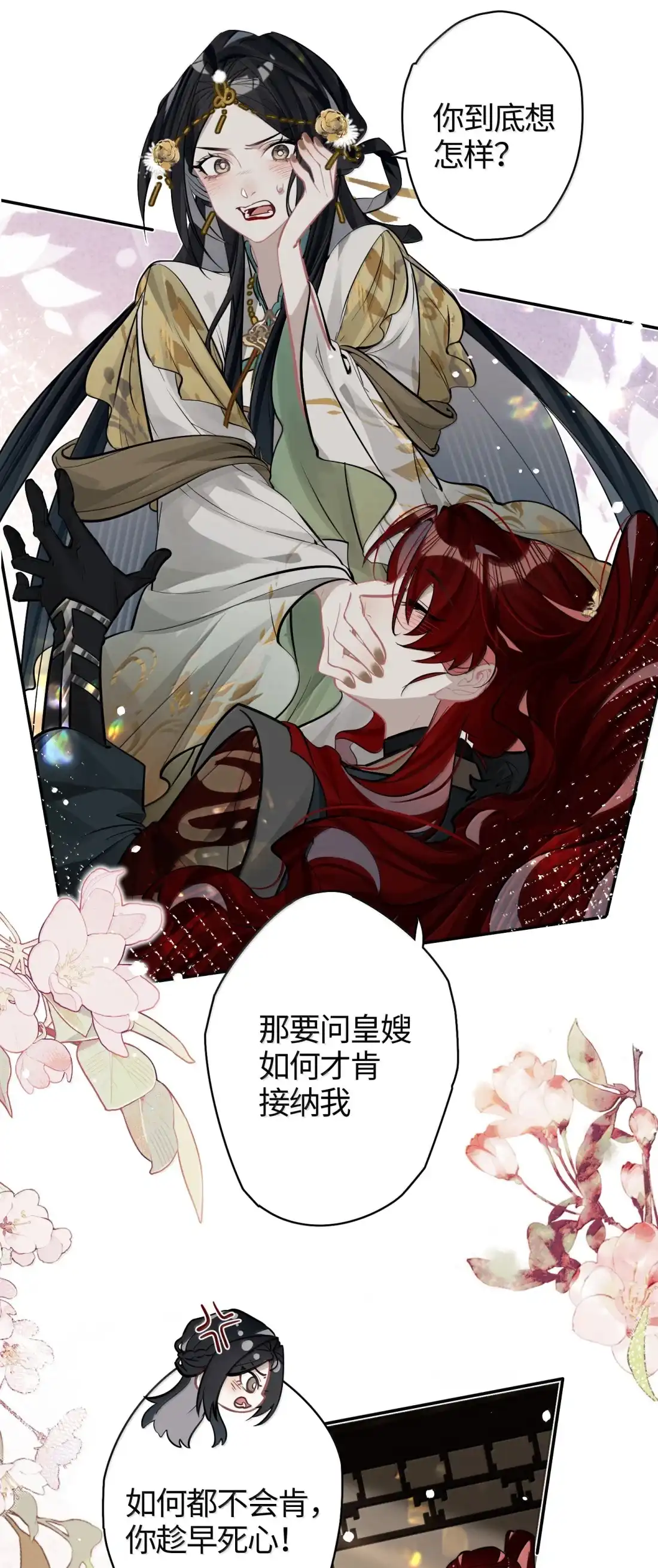 《缠枝》28 真的没有可能吗？ 第41页