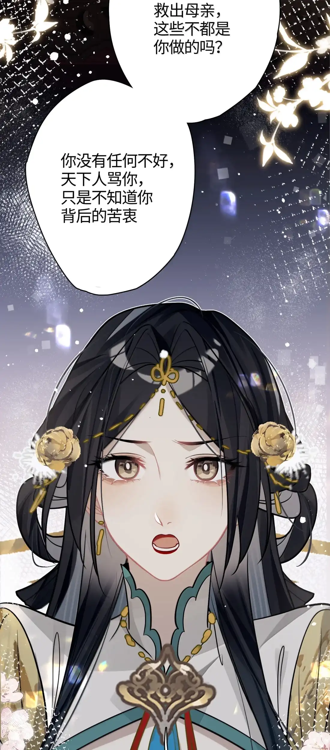 《缠枝》28 真的没有可能吗？ 第5页