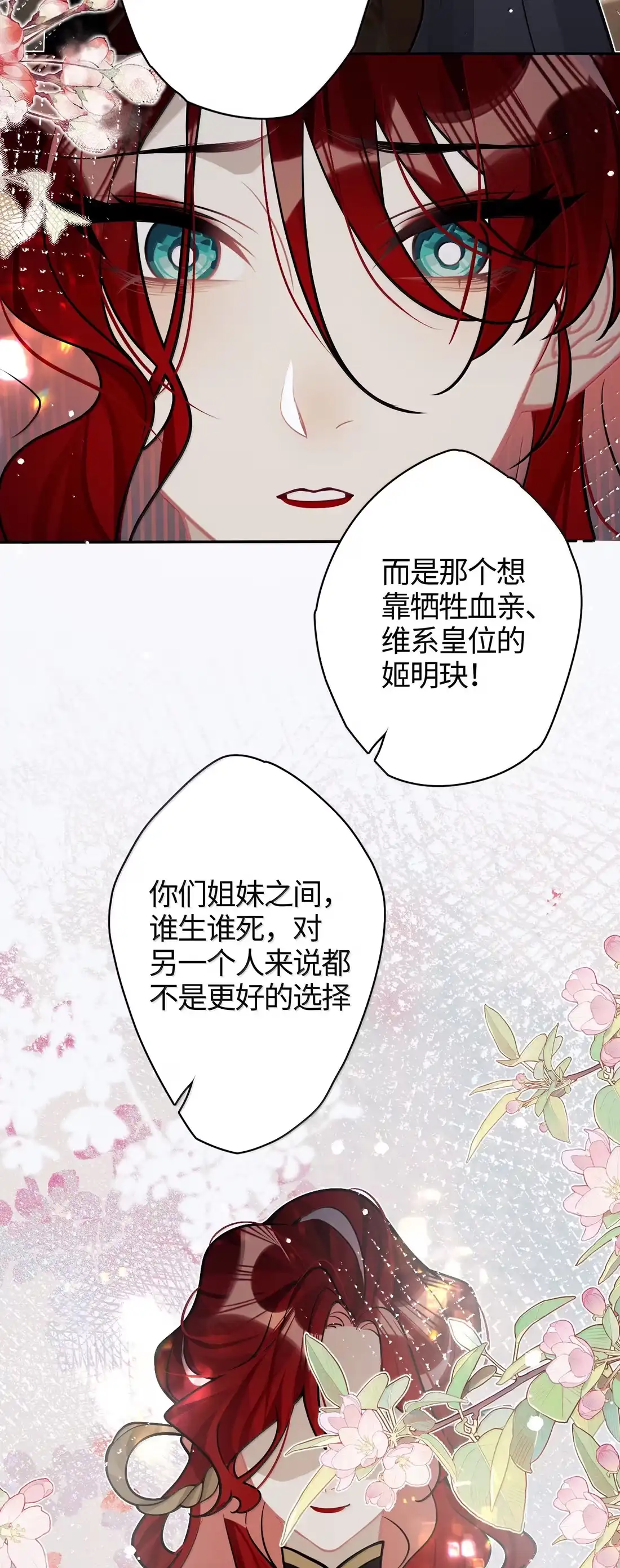 《缠枝》28 真的没有可能吗？ 第8页