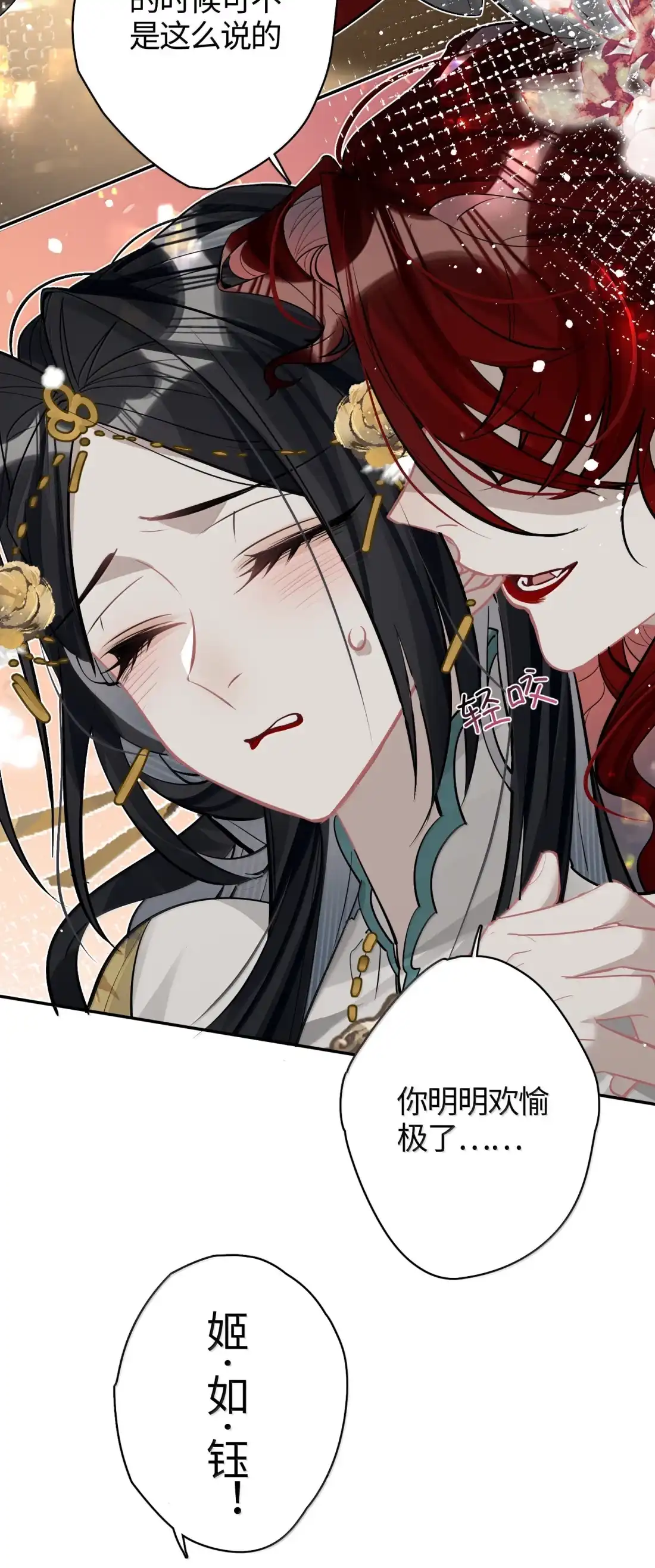 《缠枝》28 真的没有可能吗？ 第40页