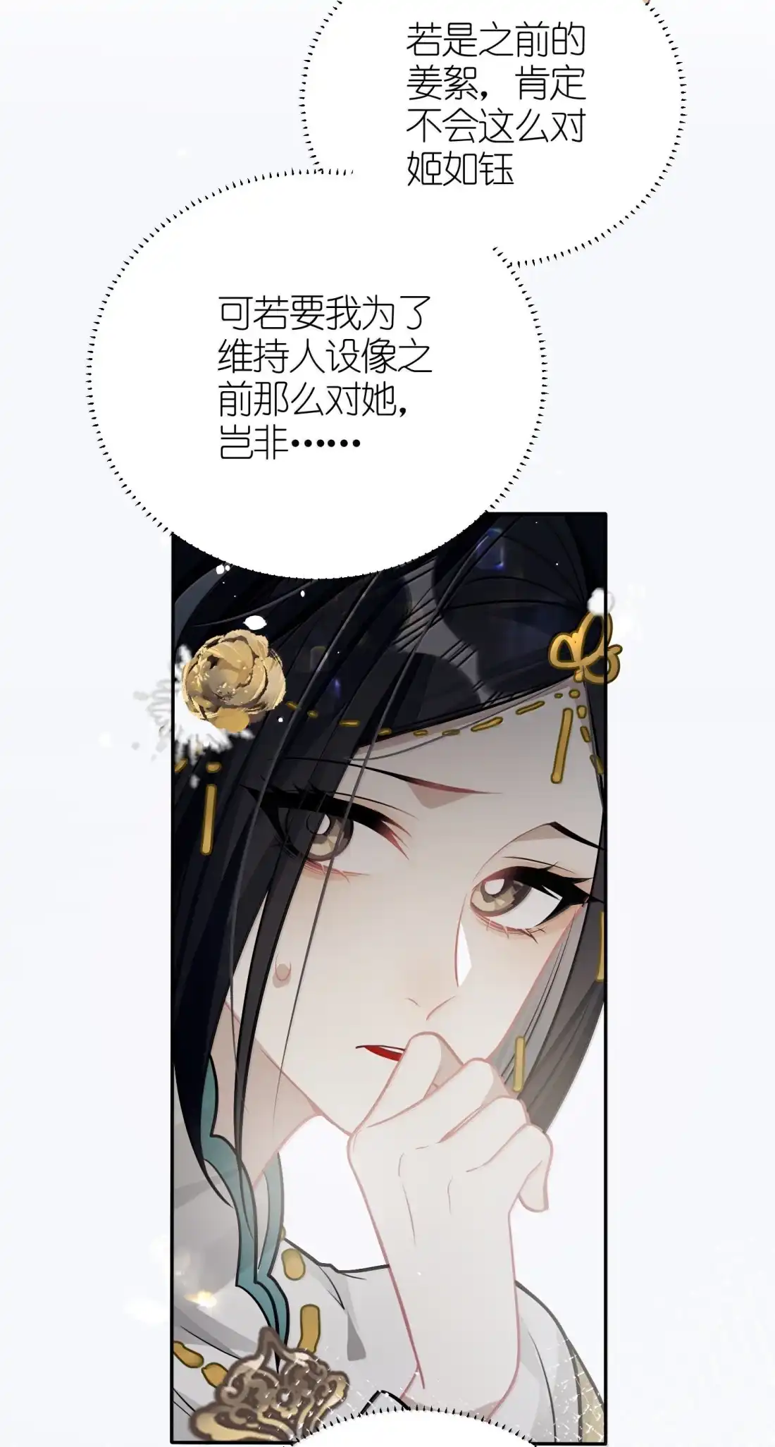 《缠枝》28 真的没有可能吗？ 第26页