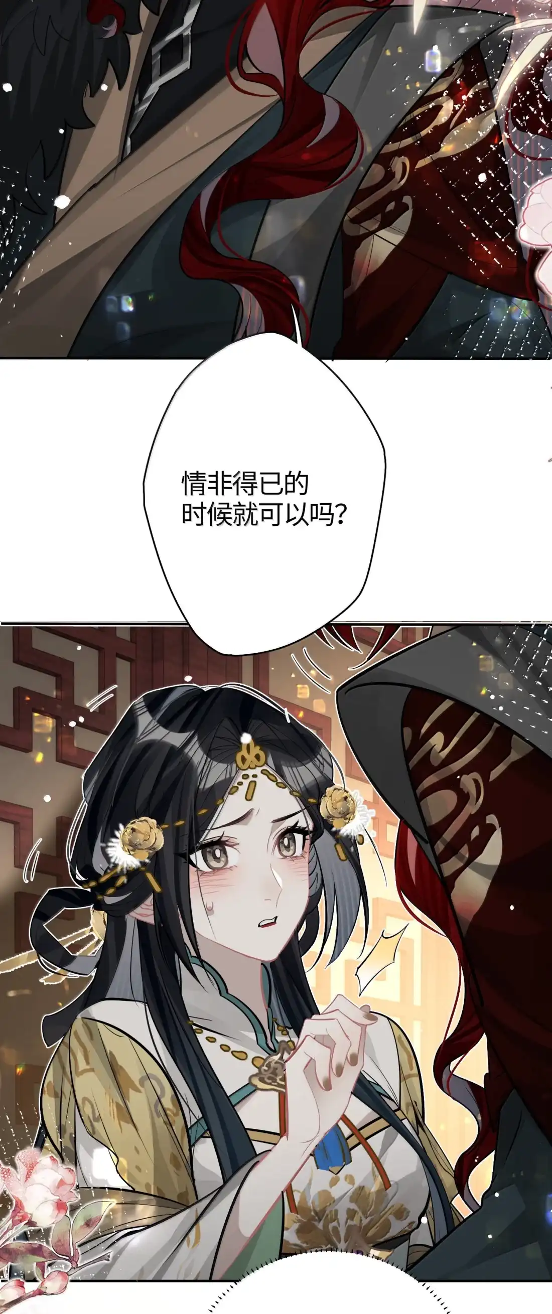 《缠枝》28 真的没有可能吗？ 第43页