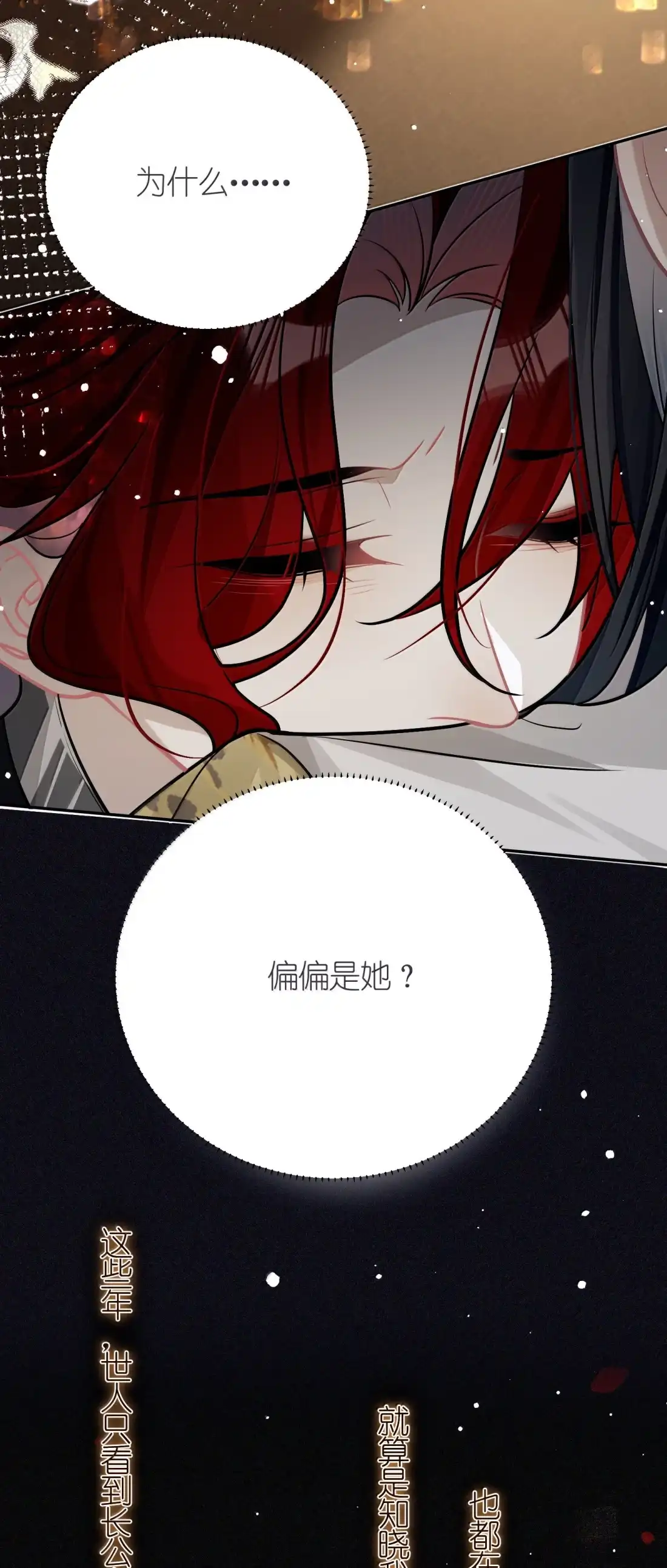 《缠枝》28 真的没有可能吗？ 第11页