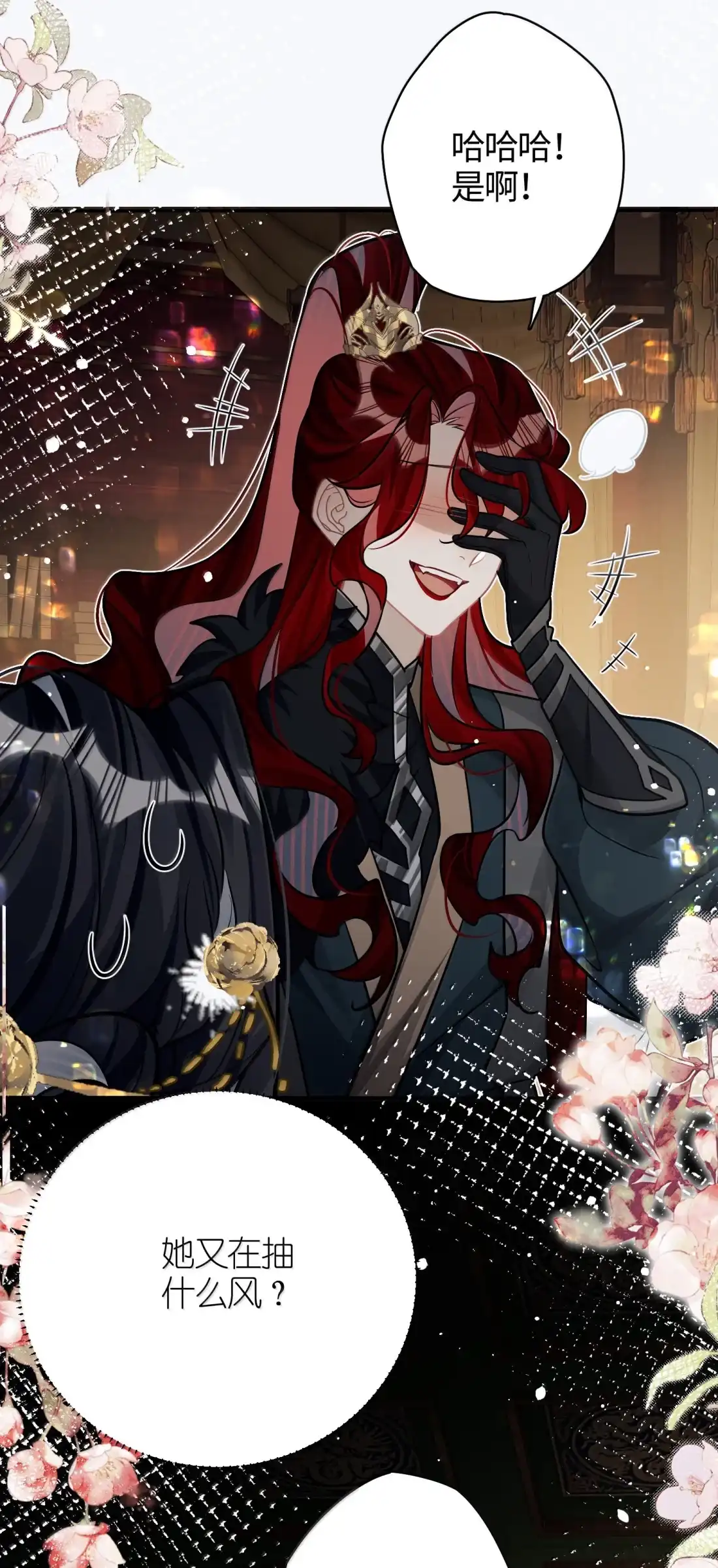 《缠枝》28 真的没有可能吗？ 第29页