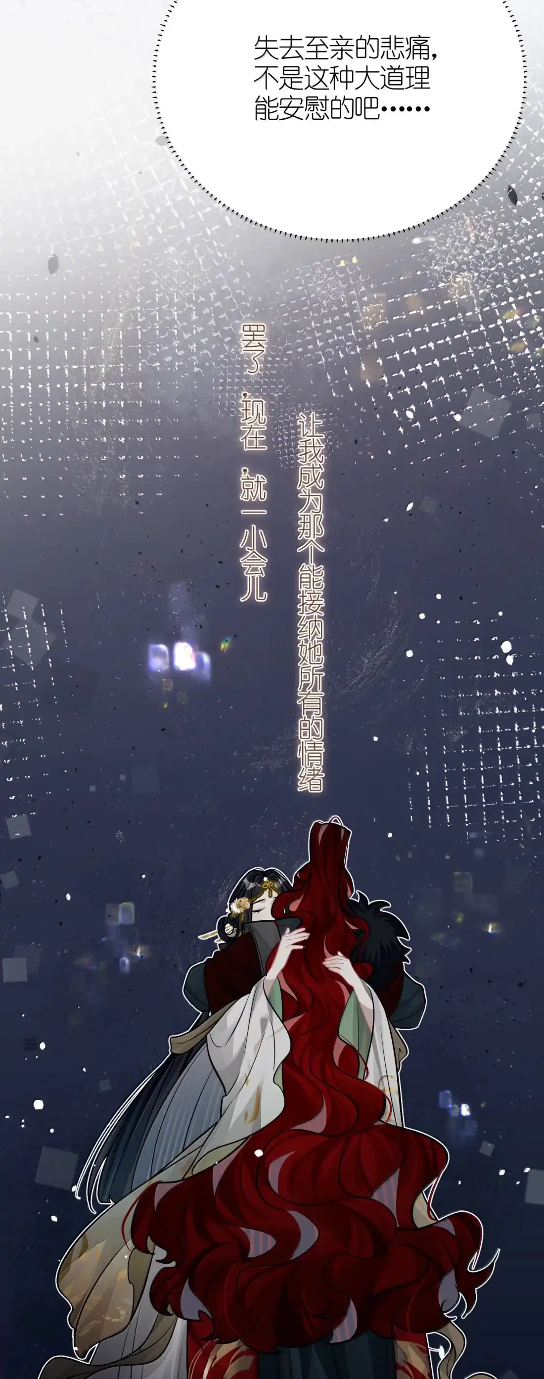 《缠枝》28 真的没有可能吗？ 第21页