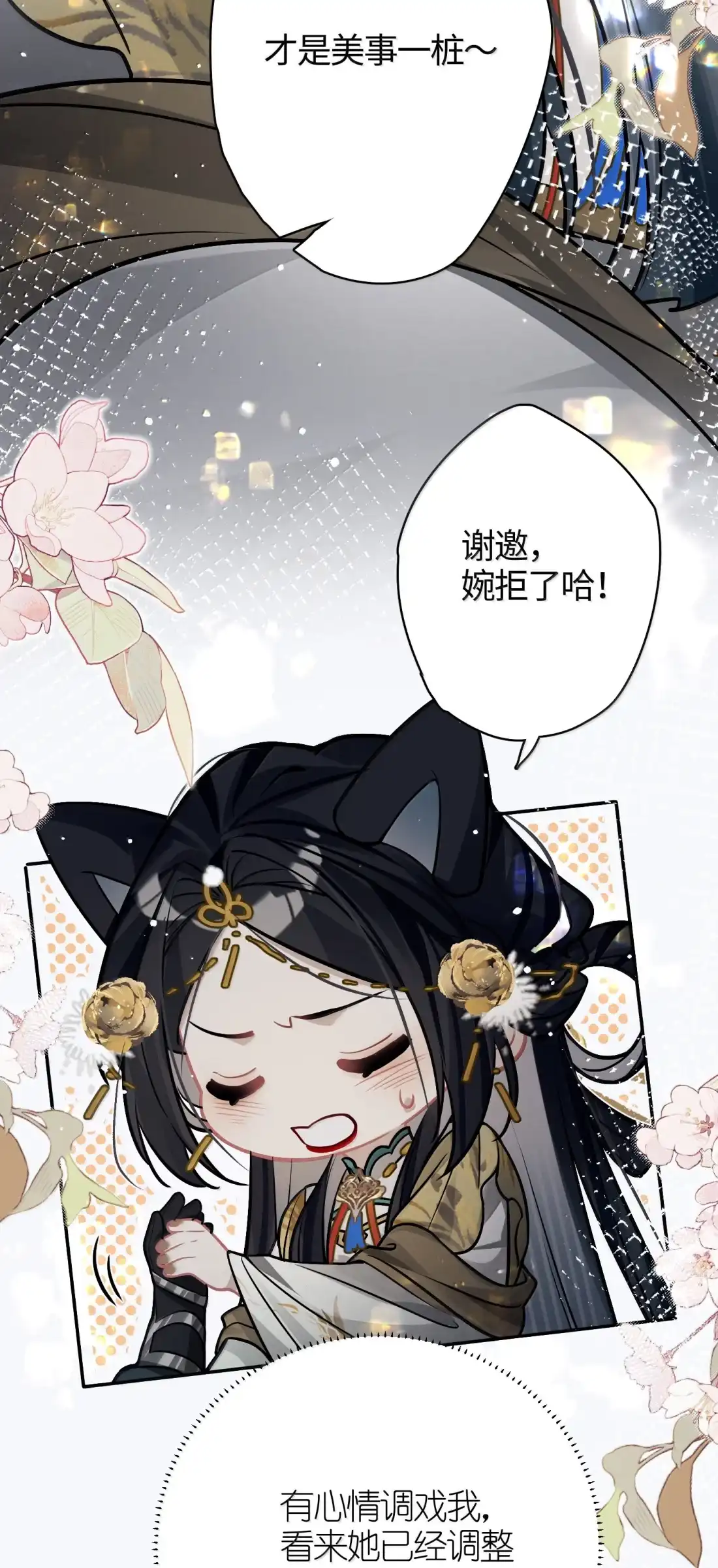 《缠枝》28 真的没有可能吗？ 第33页