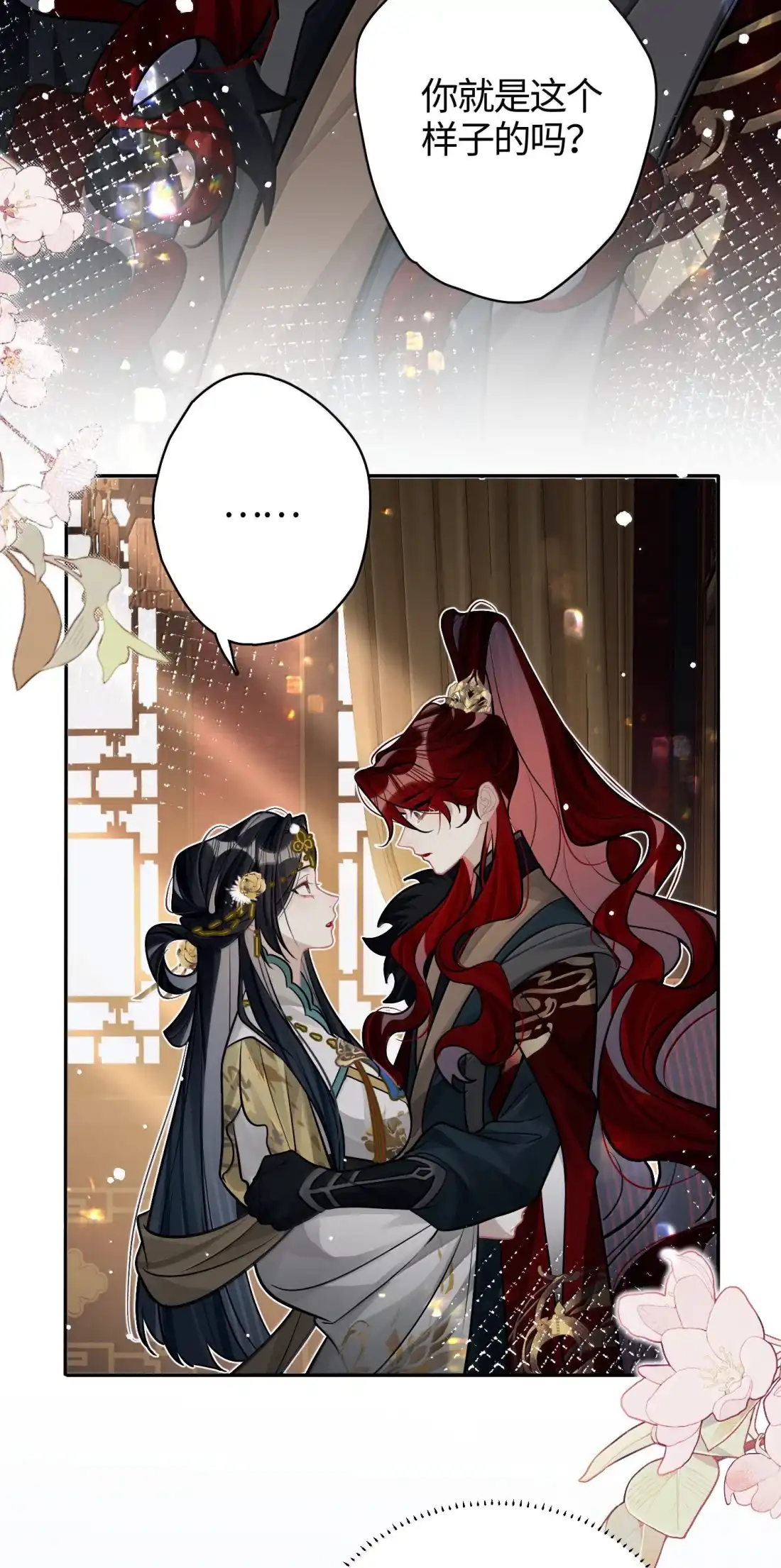《缠枝》28 真的没有可能吗？ 第25页