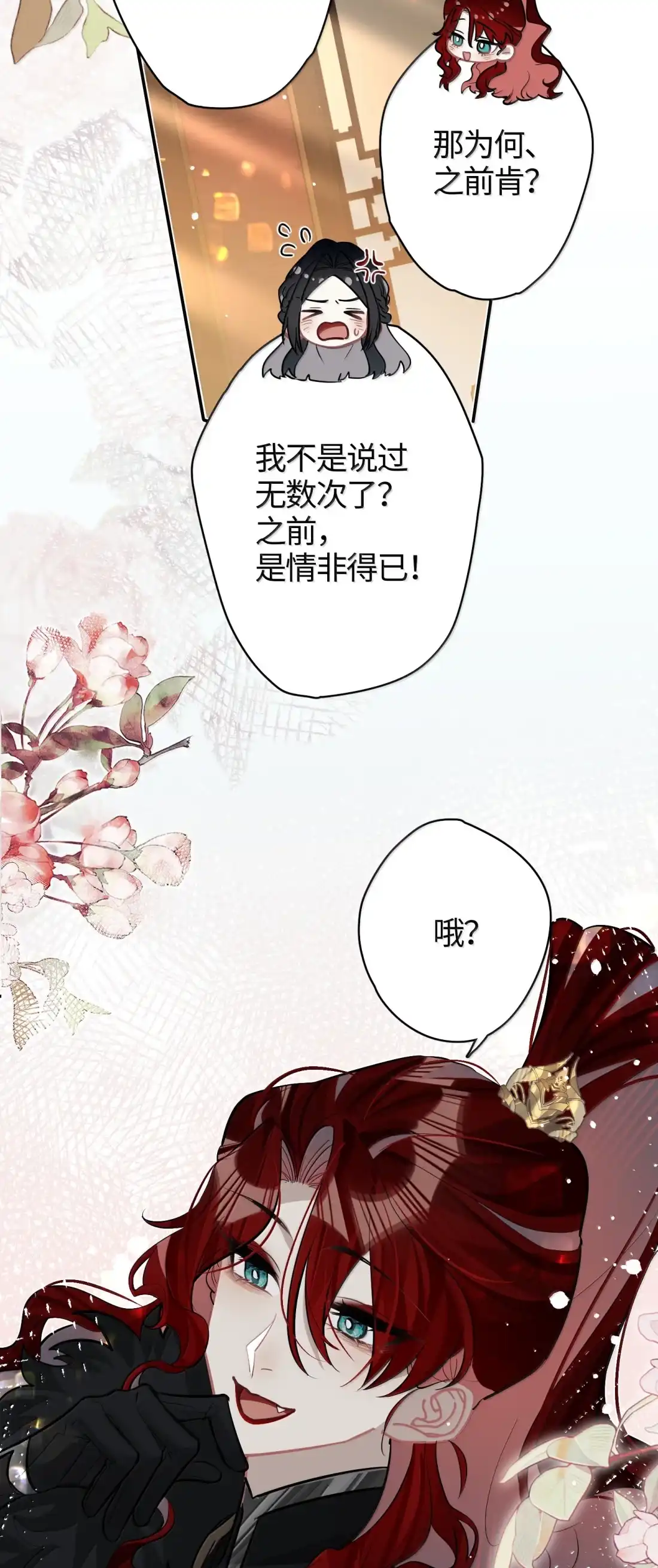 《缠枝》28 真的没有可能吗？ 第42页