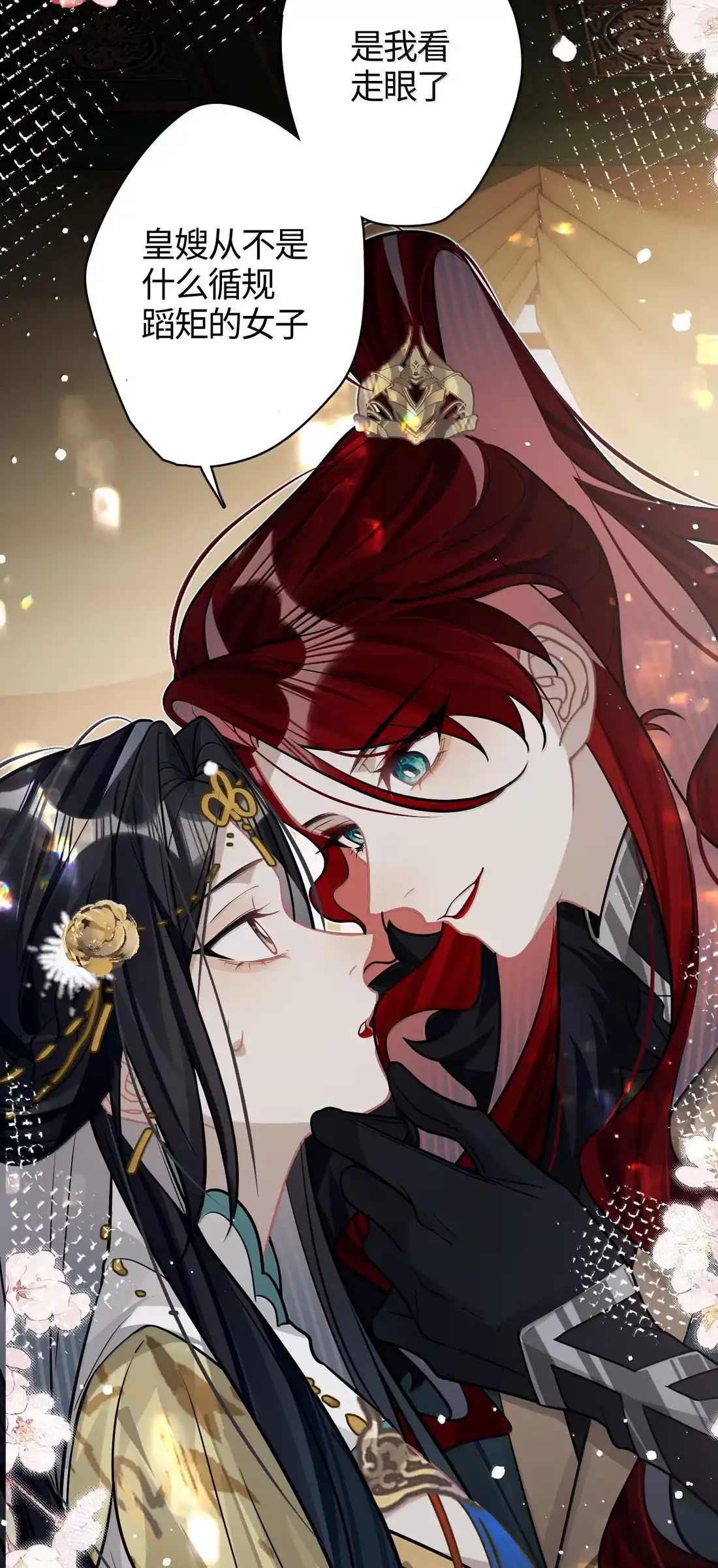《缠枝》28 真的没有可能吗？ 第30页