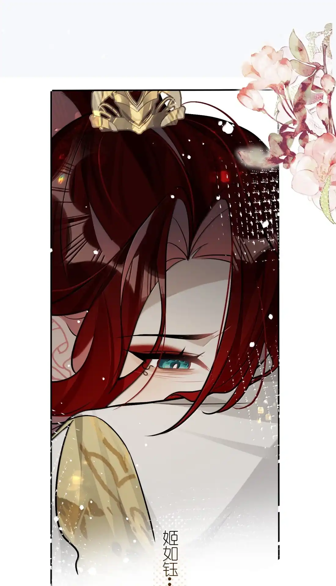 《缠枝》28 真的没有可能吗？ 第17页