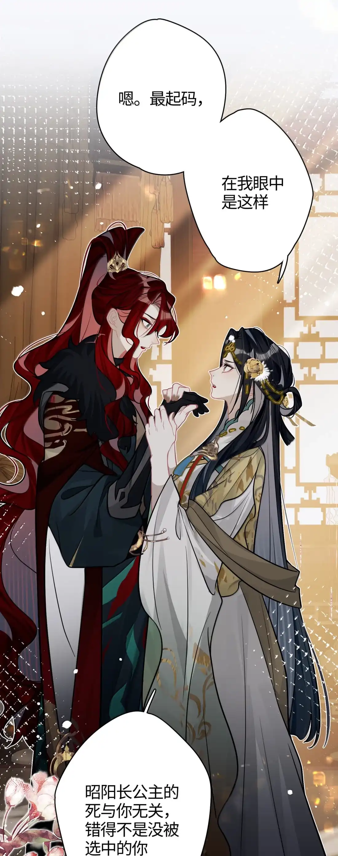 《缠枝》28 真的没有可能吗？ 第7页