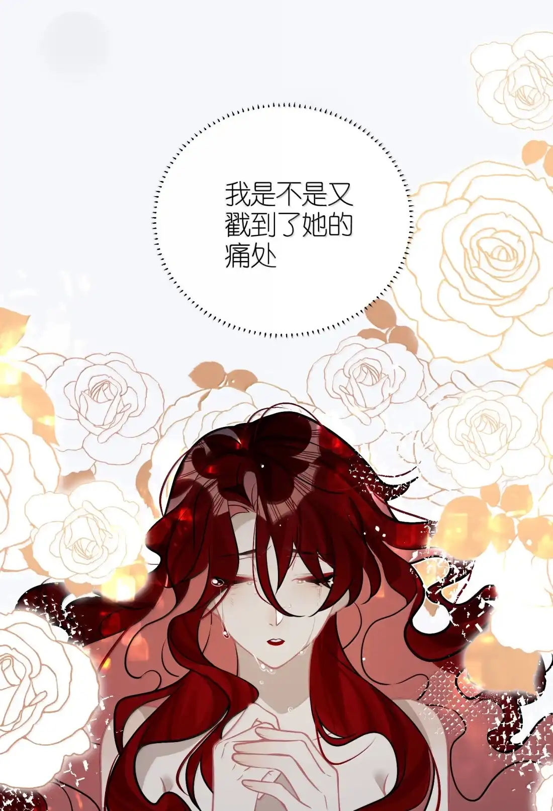 《缠枝》28 真的没有可能吗？ 第19页