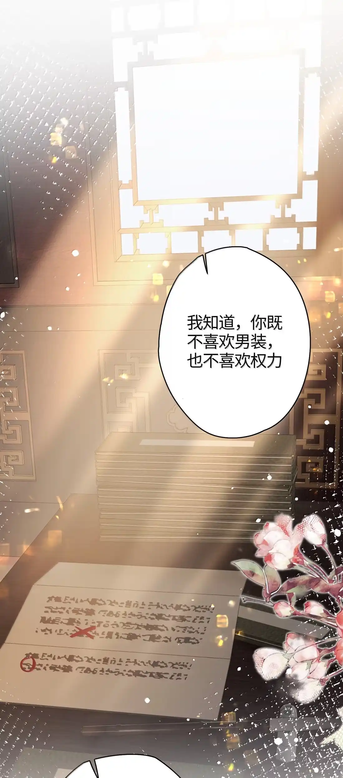 《缠枝》28 真的没有可能吗？ 第3页