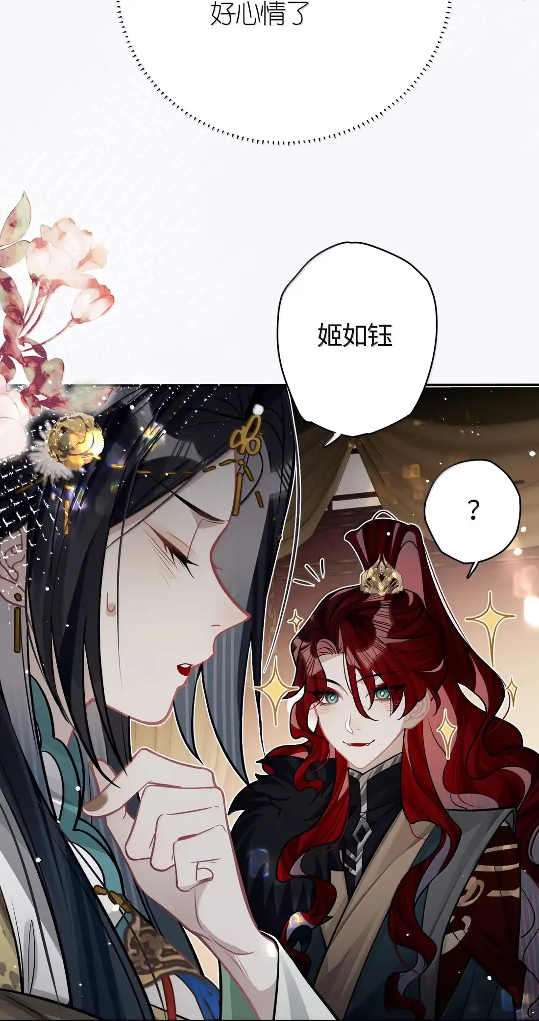 《缠枝》28 真的没有可能吗？ 第34页